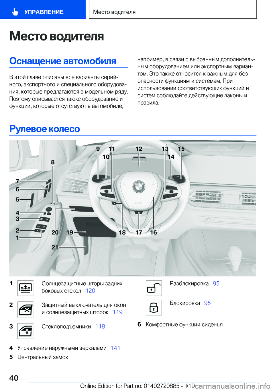 BMW X7 2019  Руково 