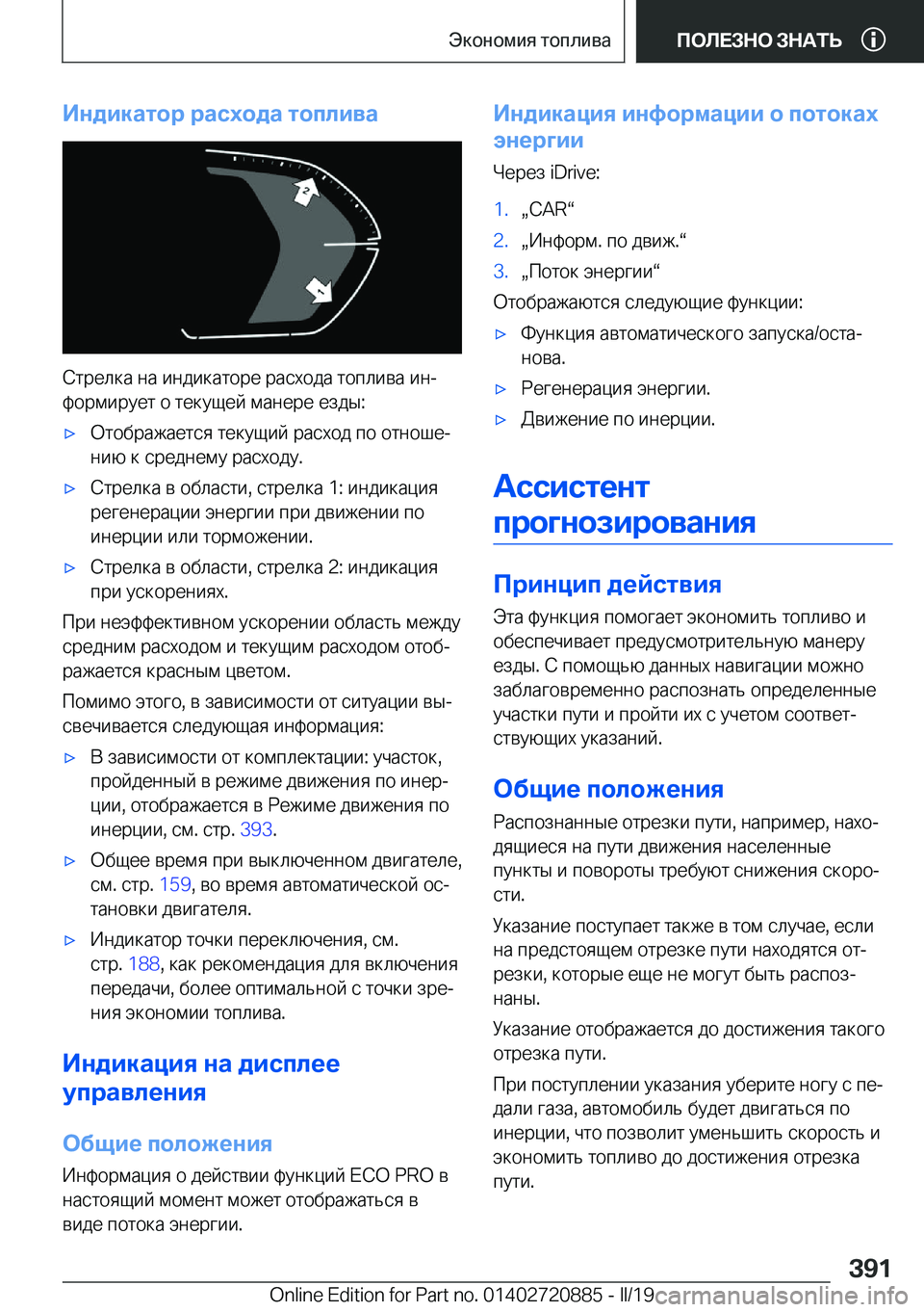 BMW X7 2019  Руково 