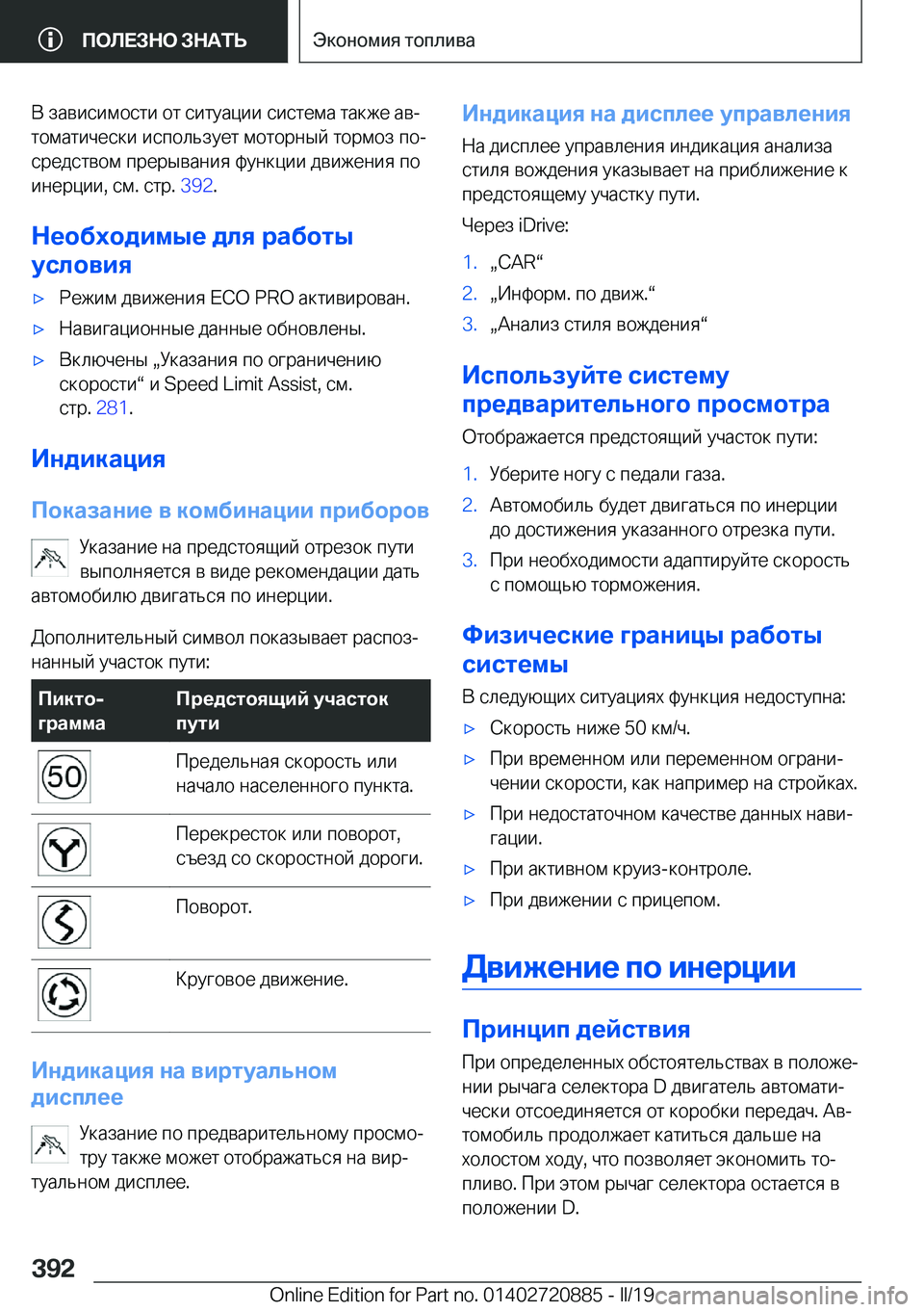 BMW X7 2019  Руково  