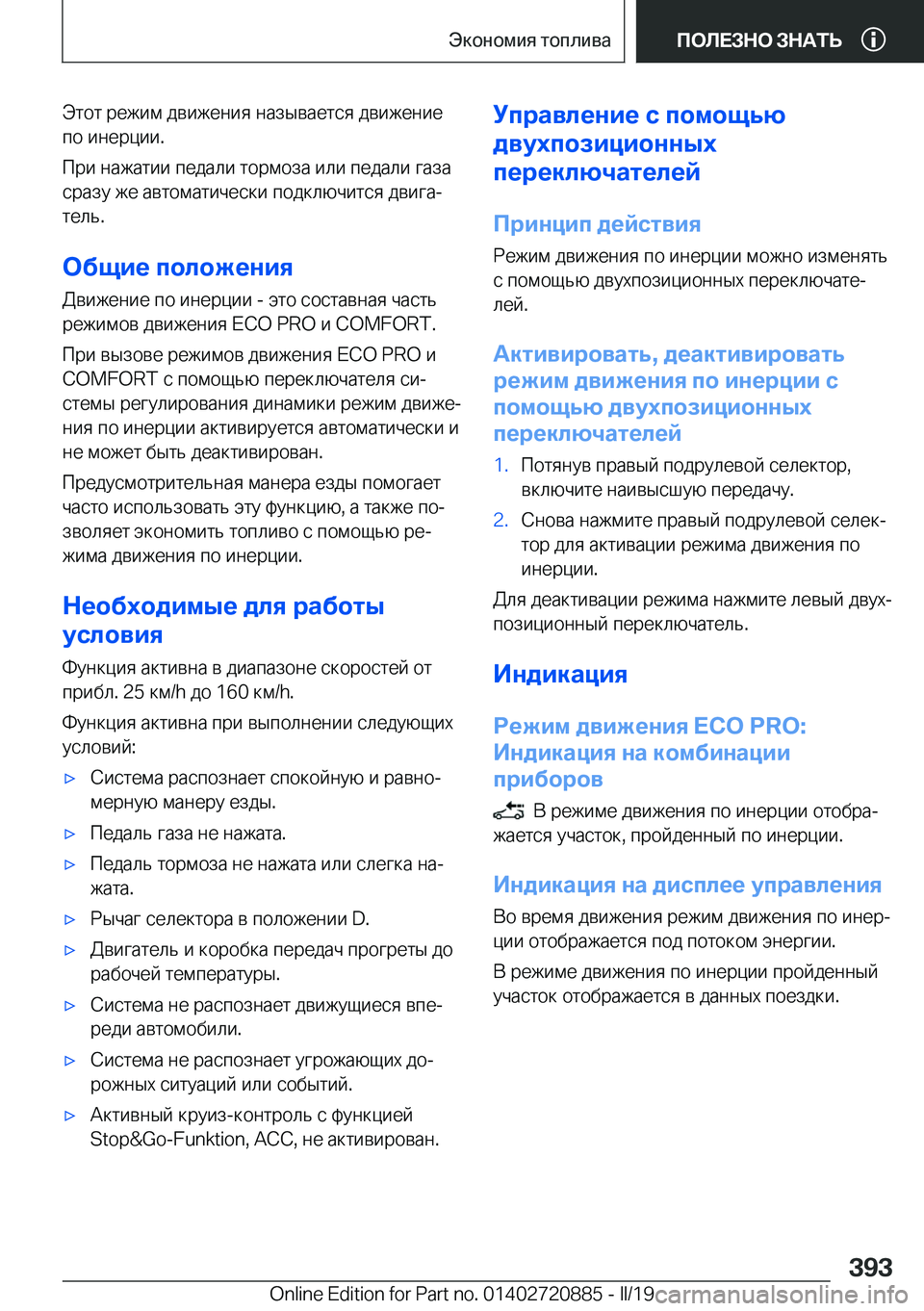 BMW X7 2019  Руково  