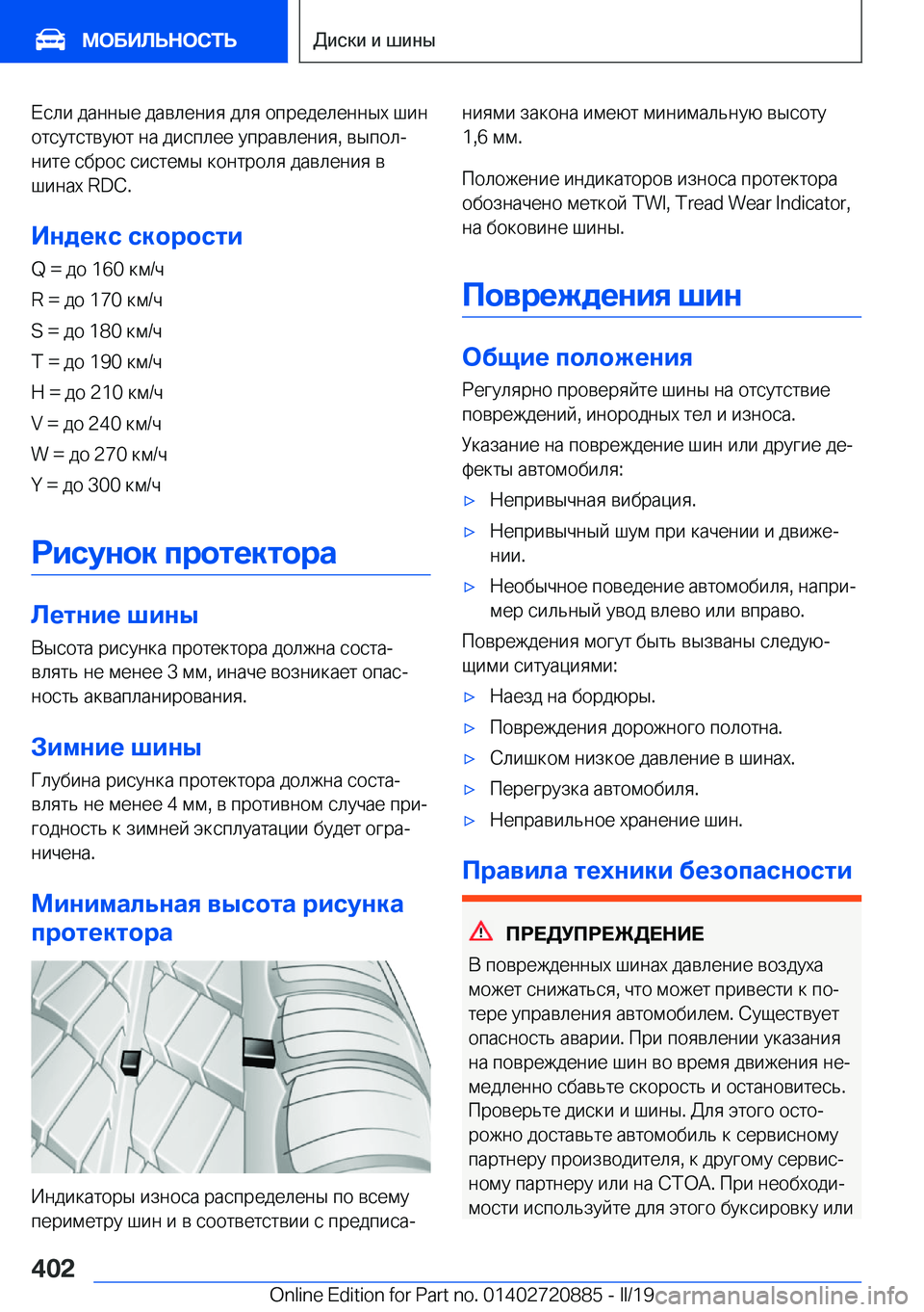 BMW X7 2019  Руково  