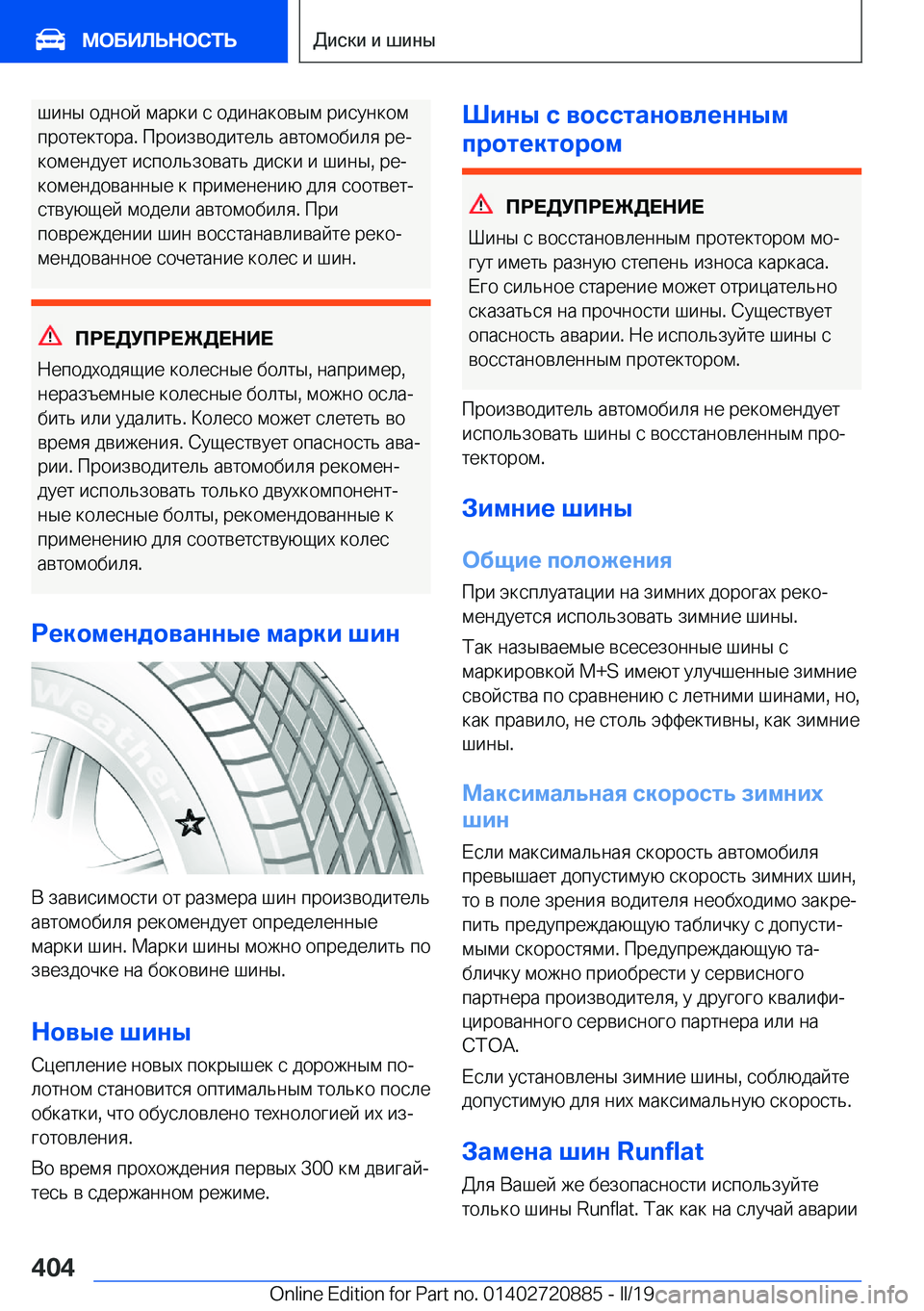 BMW X7 2019  Руково  