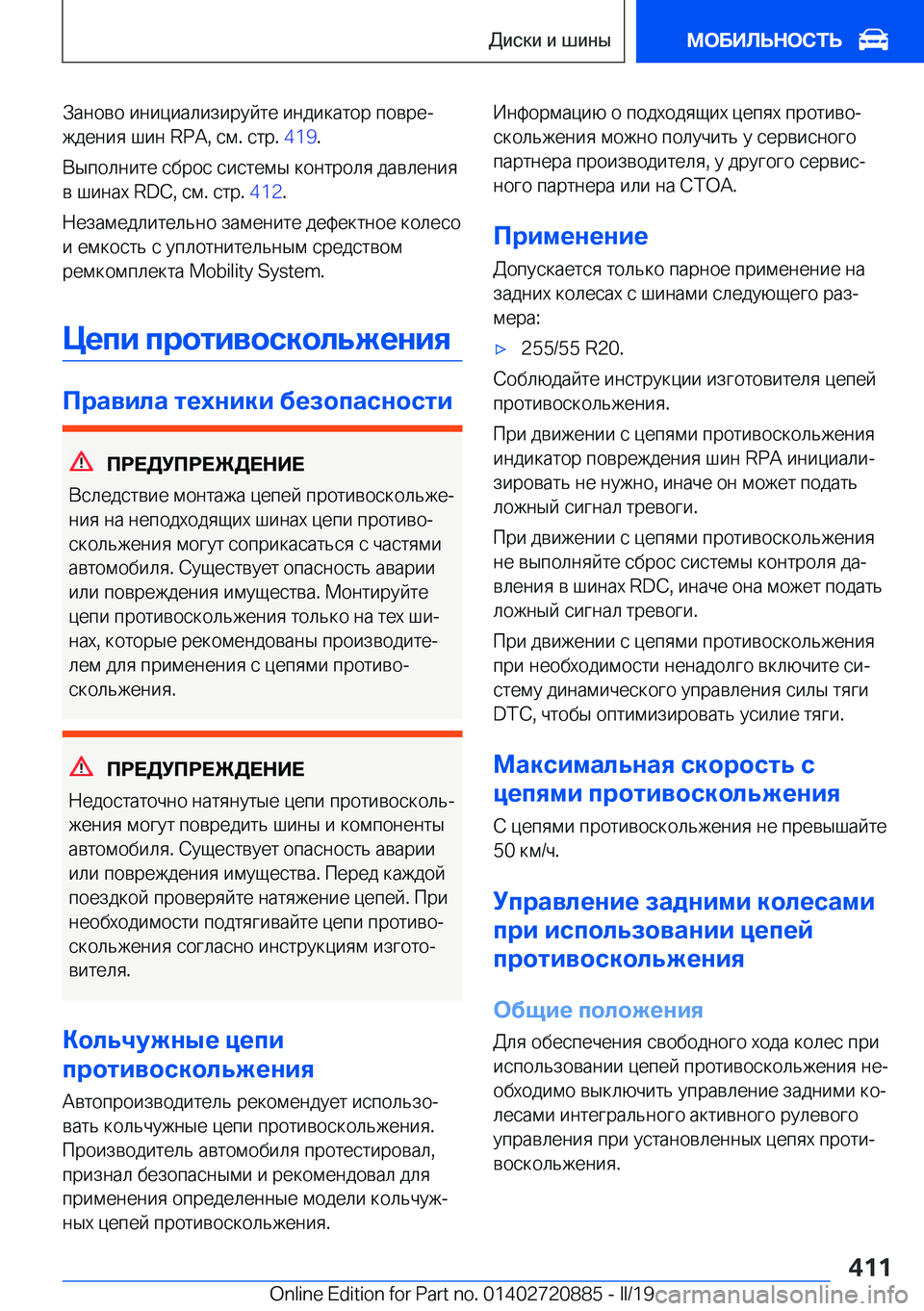 BMW X7 2019  Руково  