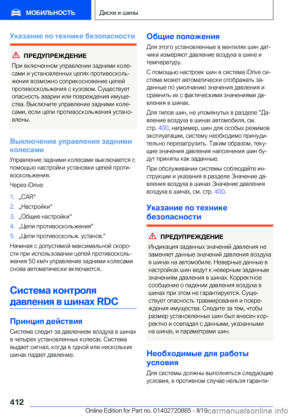 BMW X7 2019  Руково 