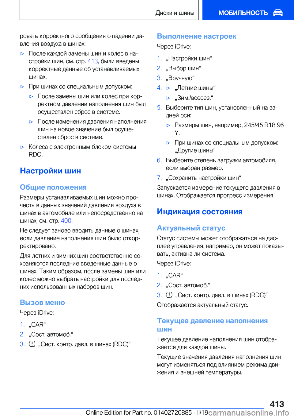 BMW X7 2019  Руково  