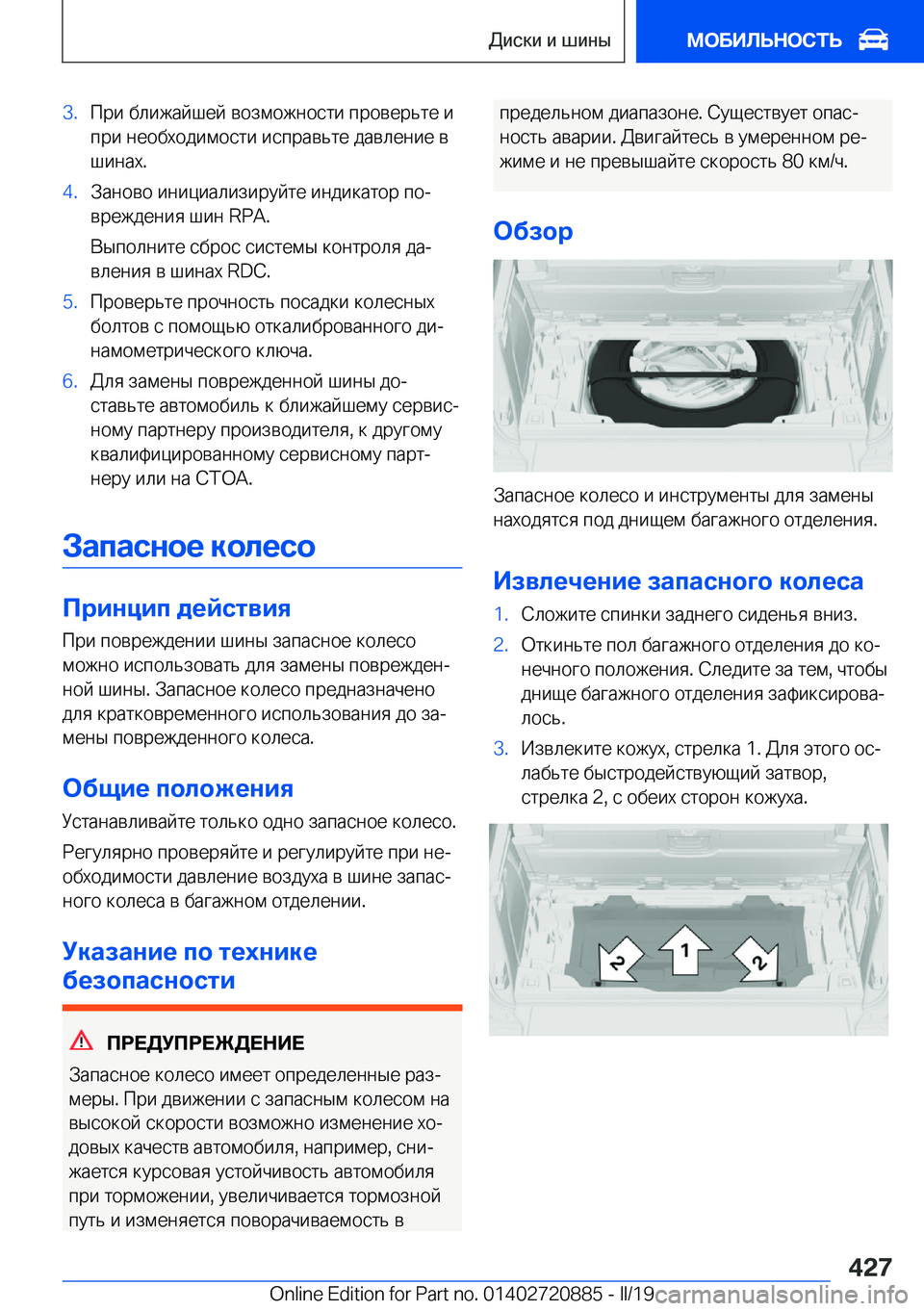 BMW X7 2019  Руково �3�. 
