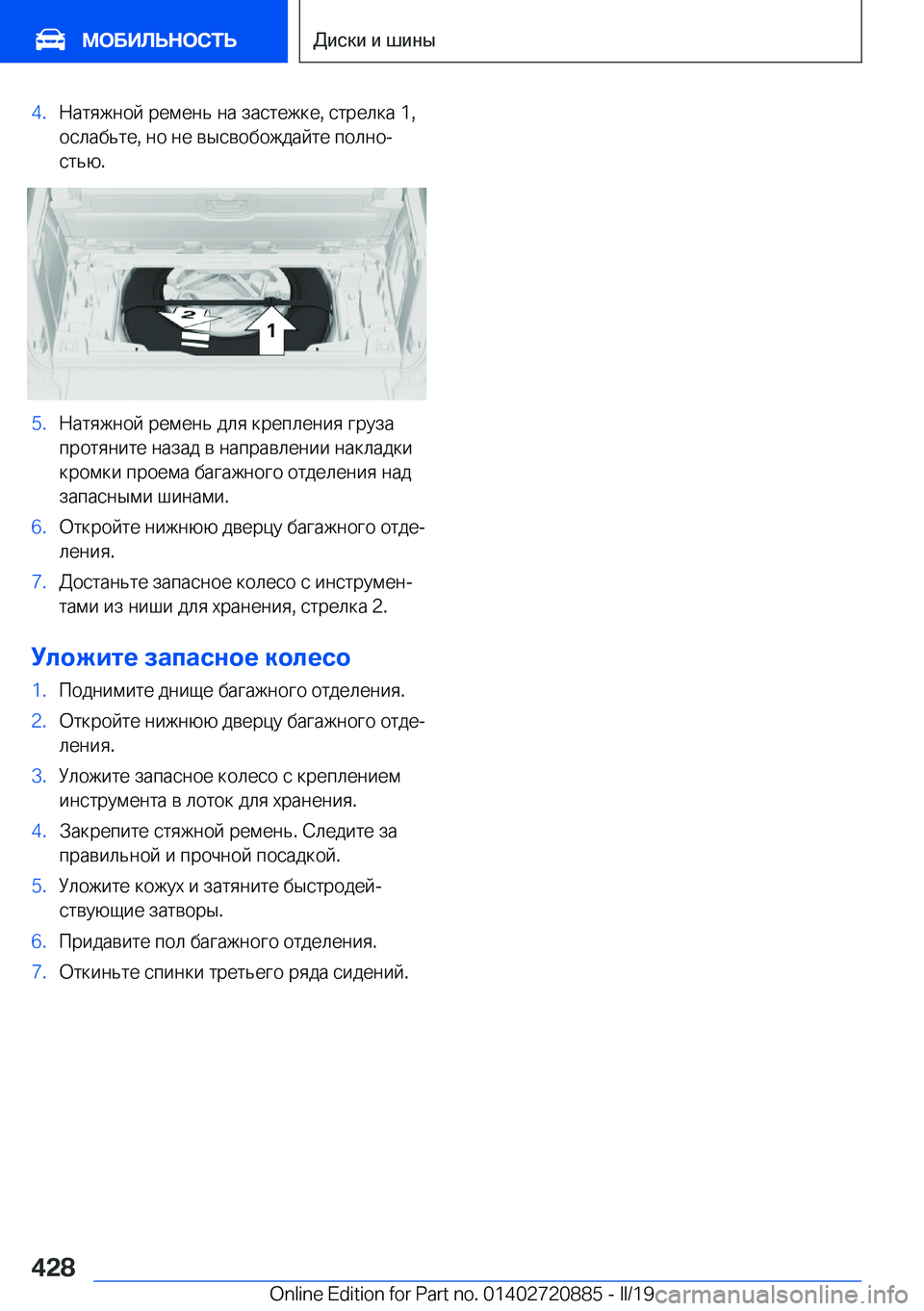 BMW X7 2019  Руково �4�. 
