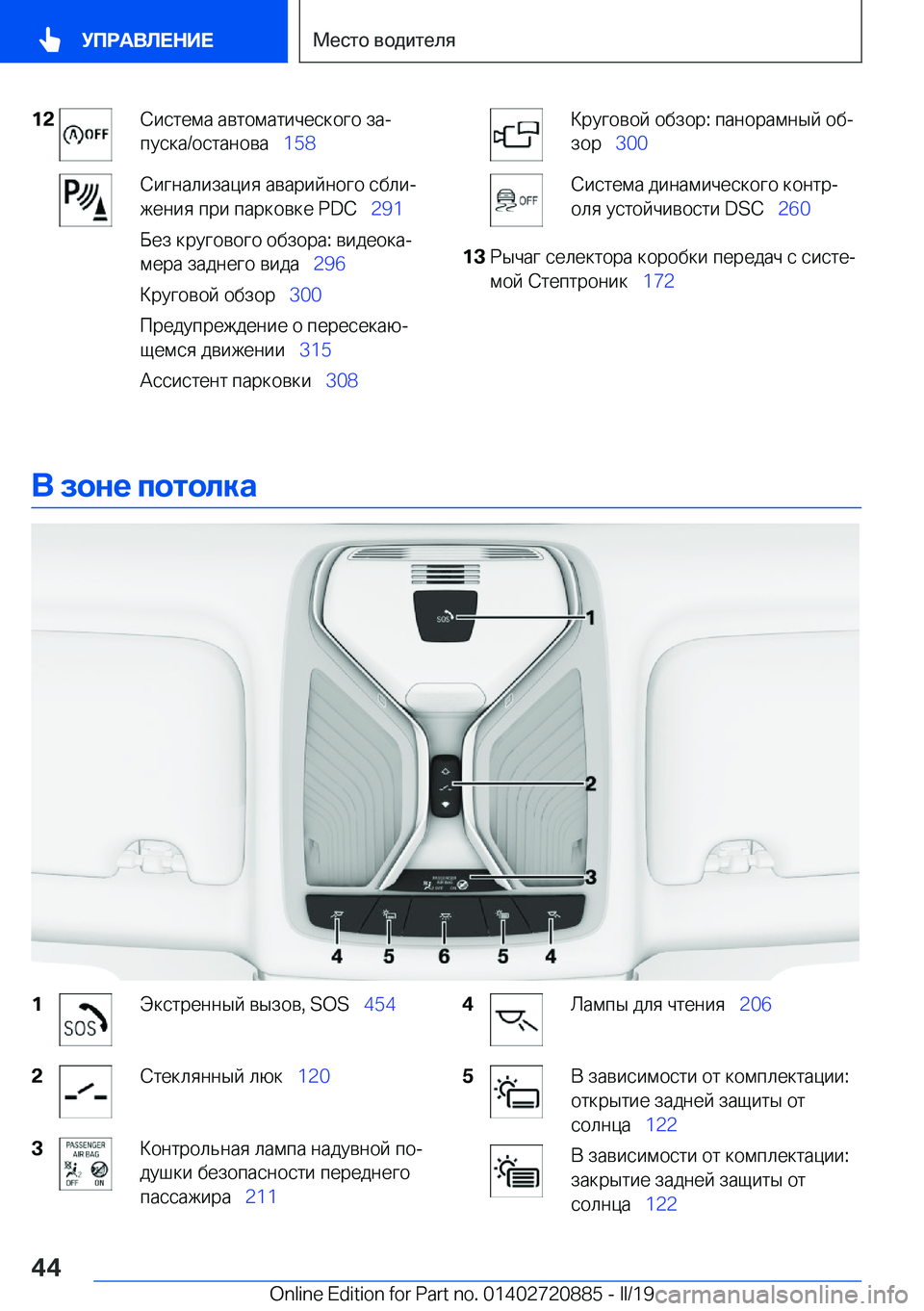 BMW X7 2019  Руково �1�2 