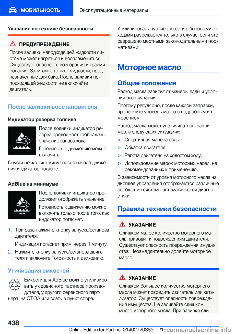 BMW X7 2019  Руково 