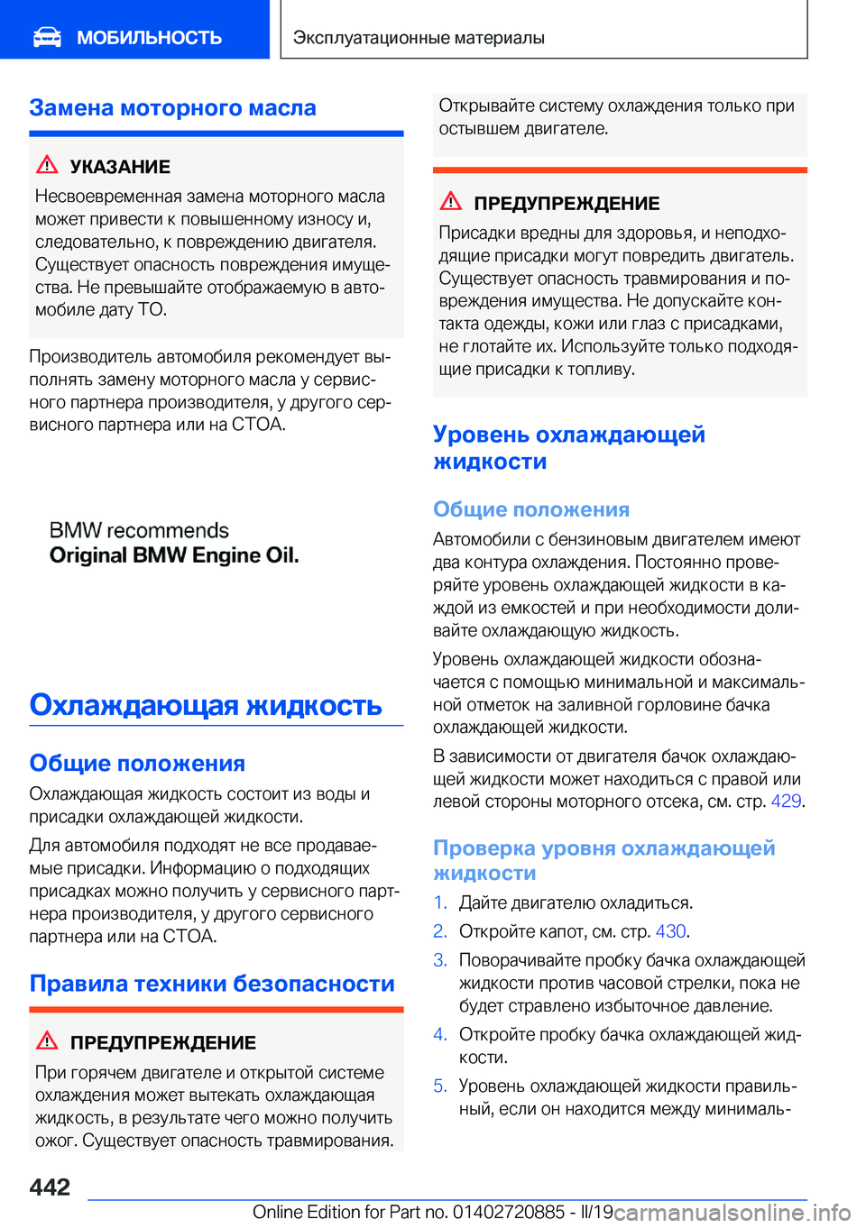 BMW X7 2019  Руково 