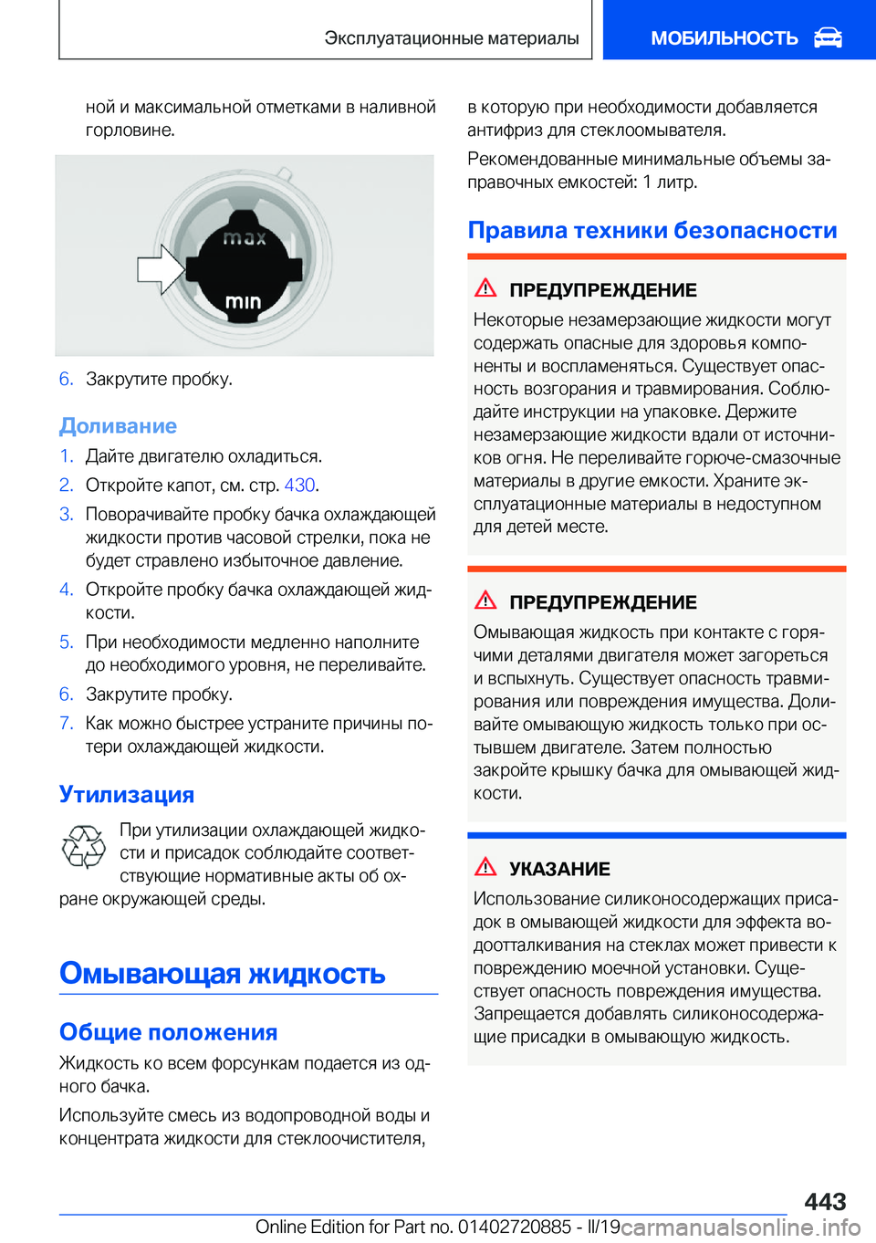 BMW X7 2019  Руково  