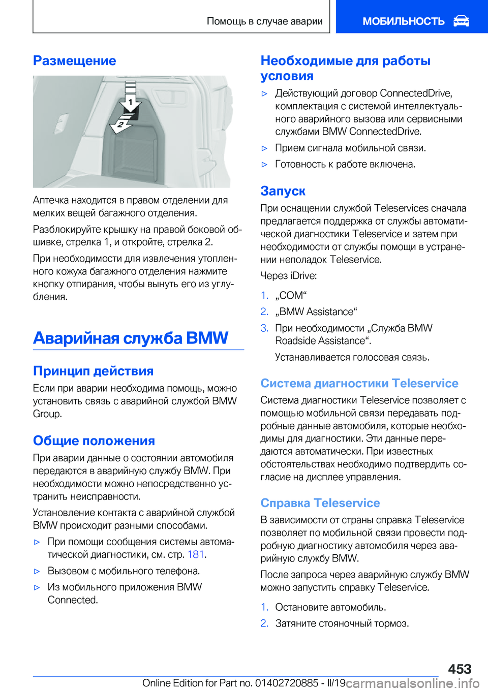 BMW X7 2019  Руково 