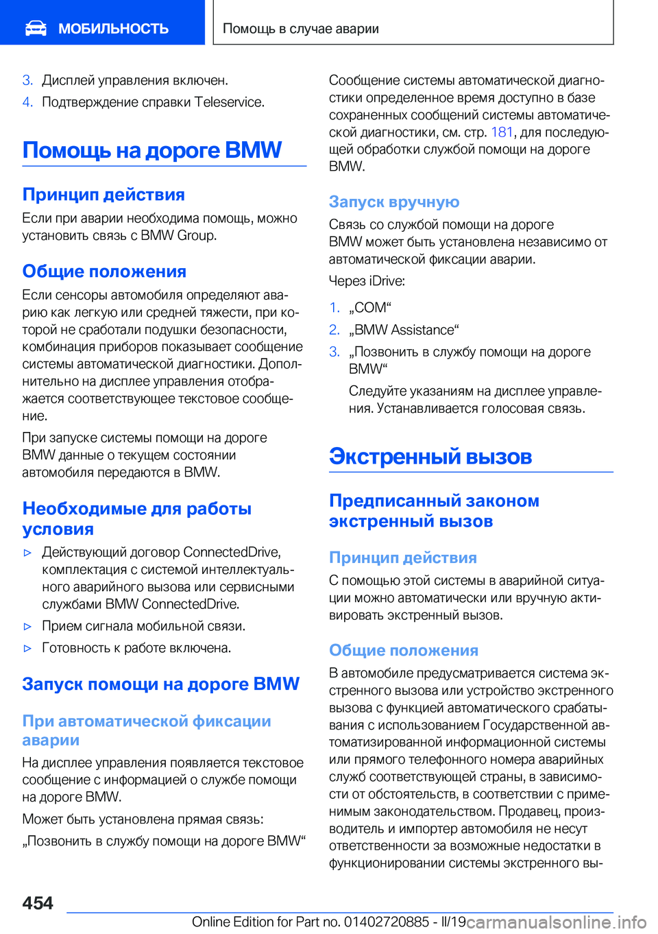 BMW X7 2019  Руково �3�. 