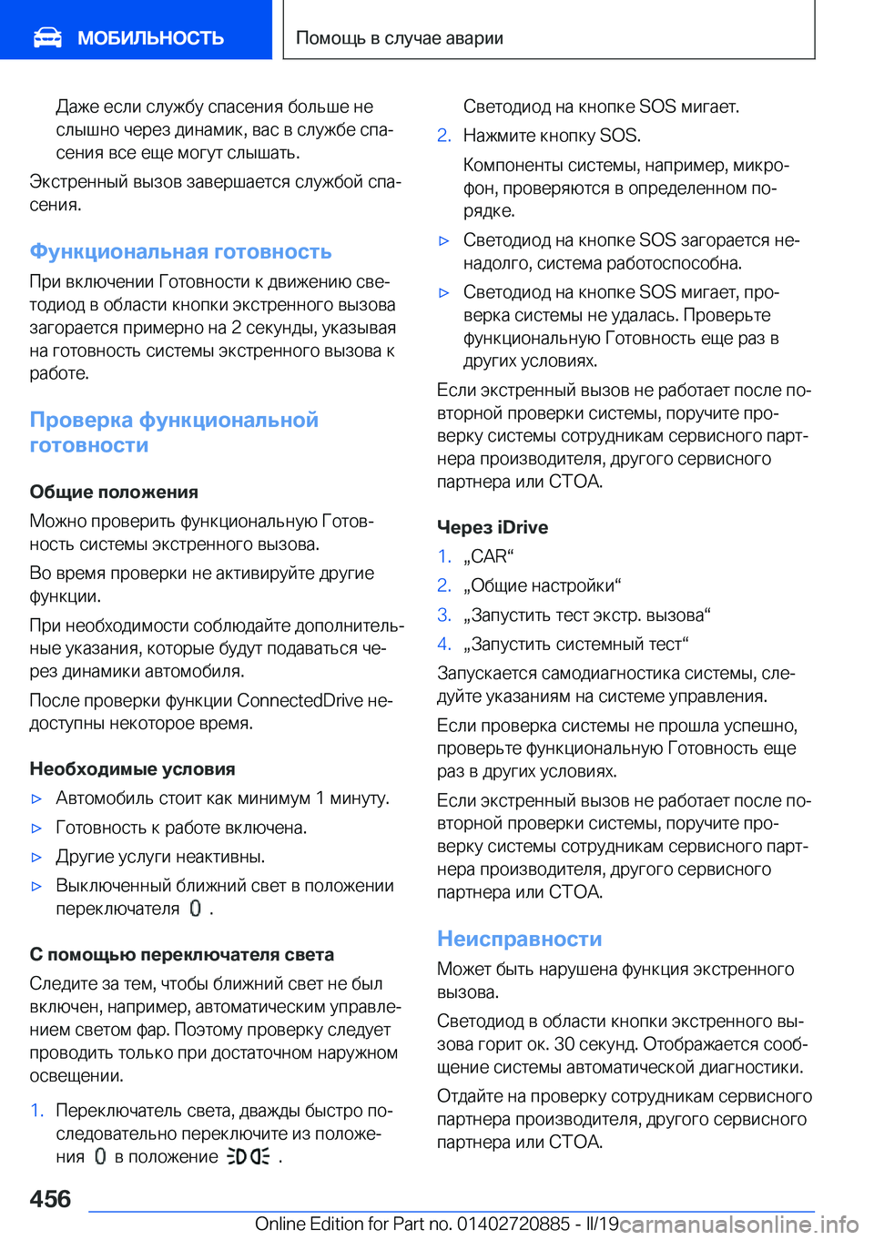 BMW X7 2019  Руково  