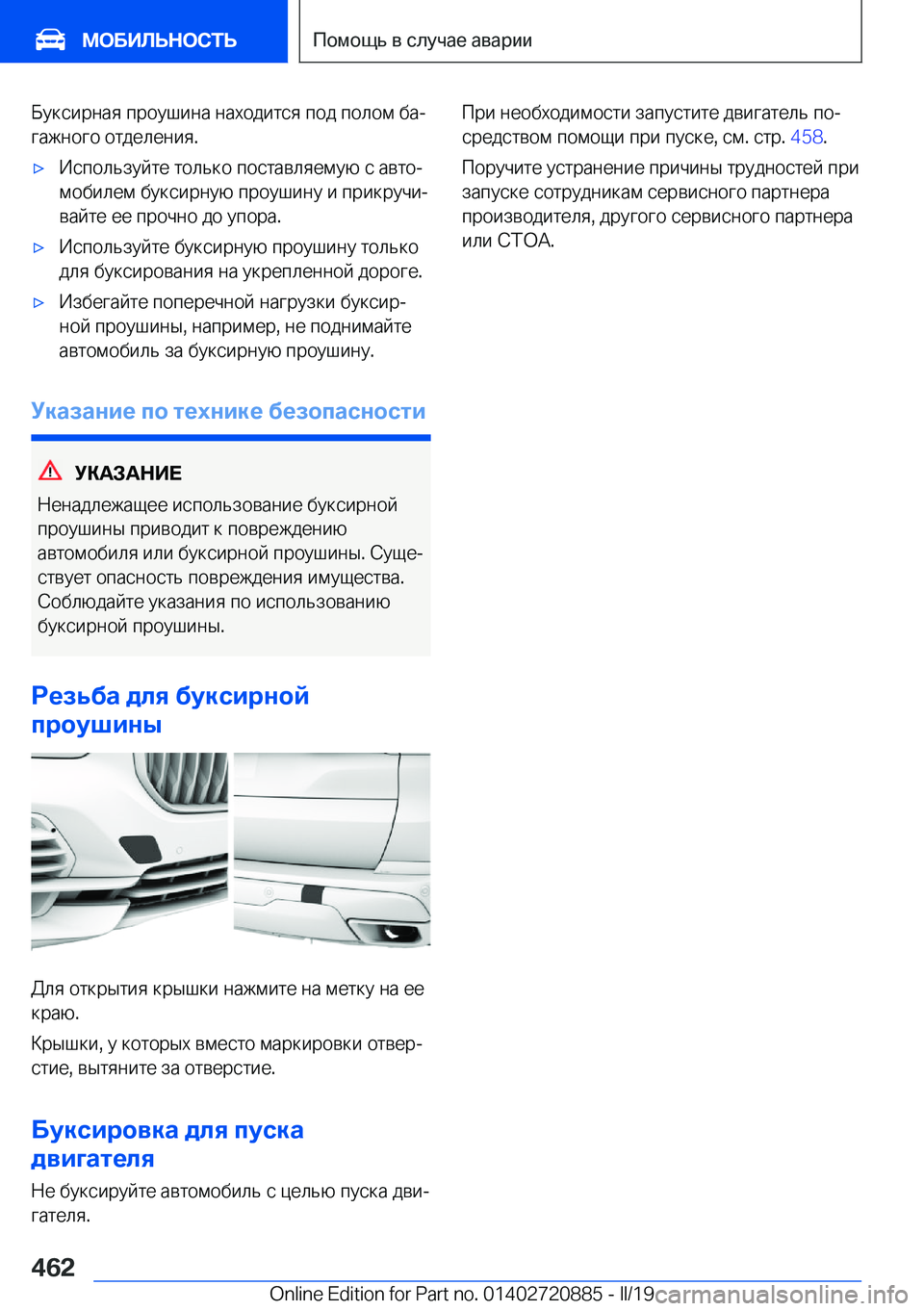BMW X7 2019  Руково  