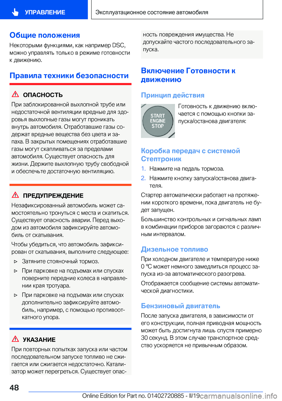 BMW X7 2019  Руково 