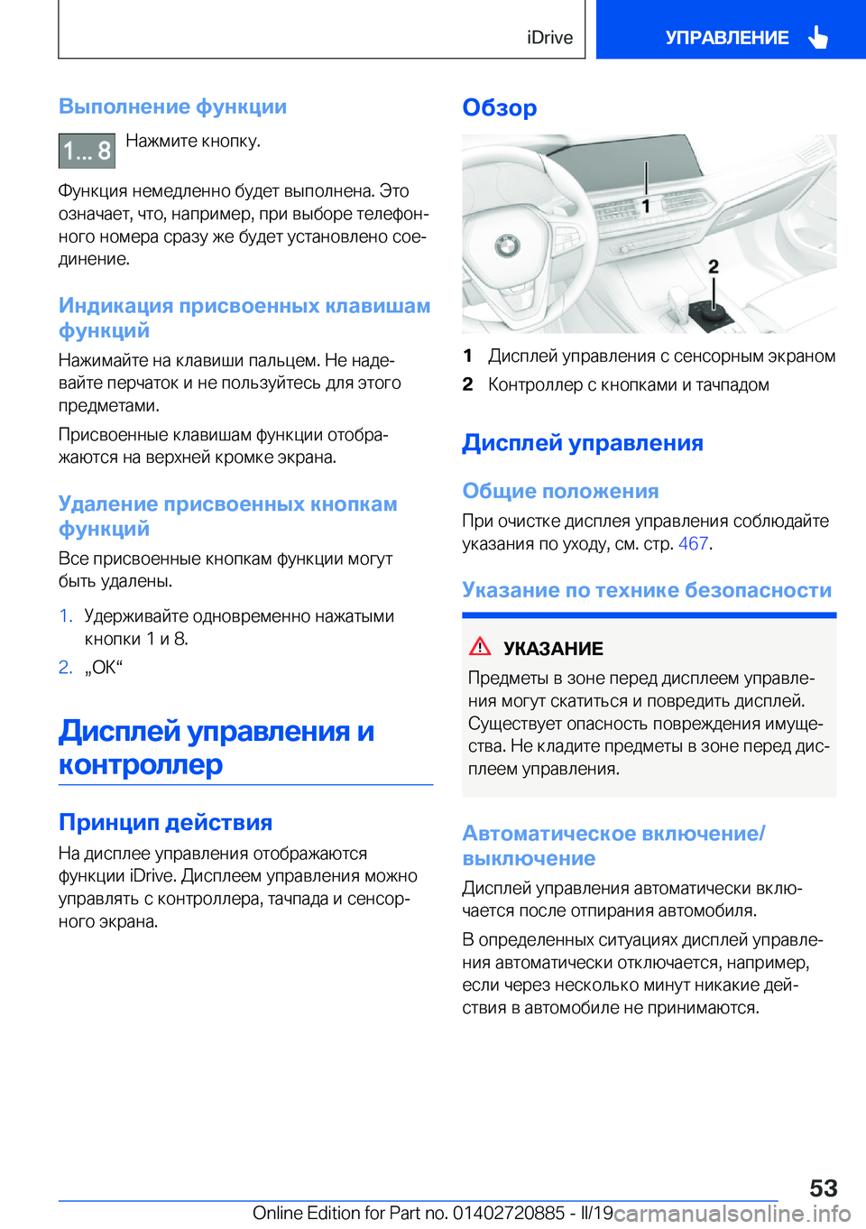 BMW X7 2019  Руково 