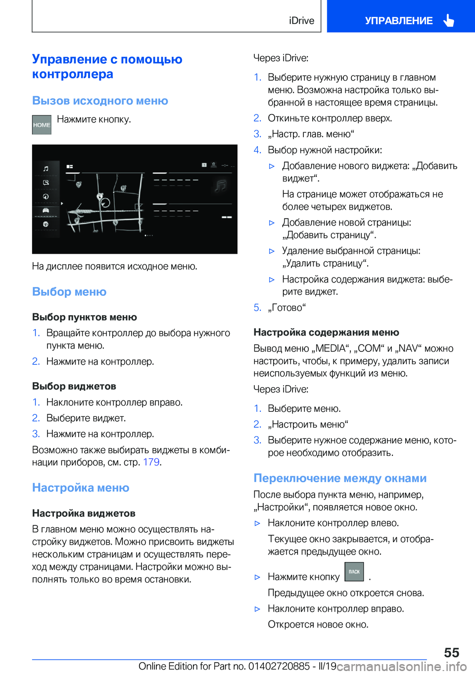 BMW X7 2019  Руково 