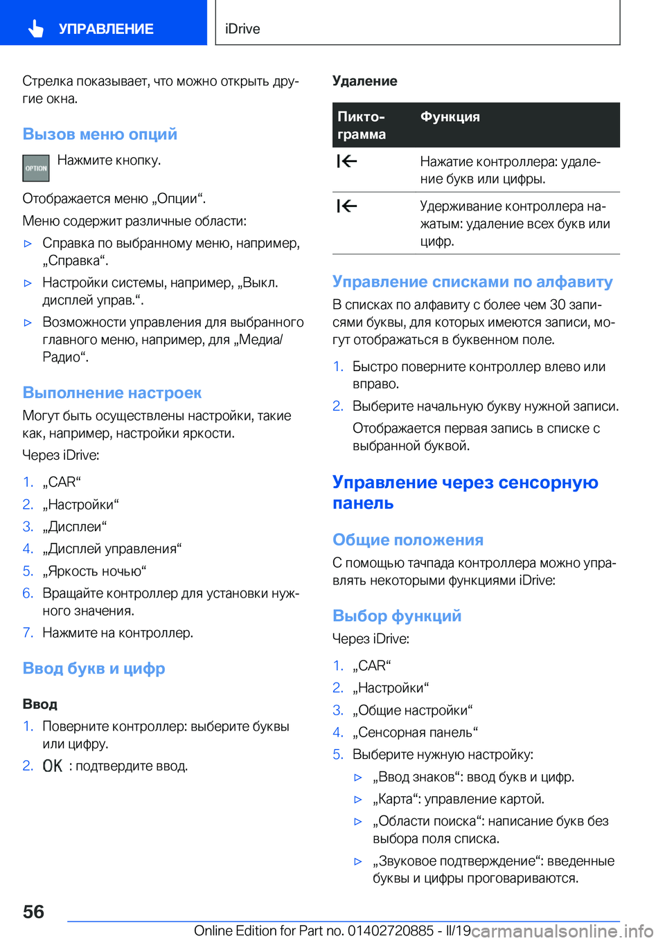 BMW X7 2019  Руково  