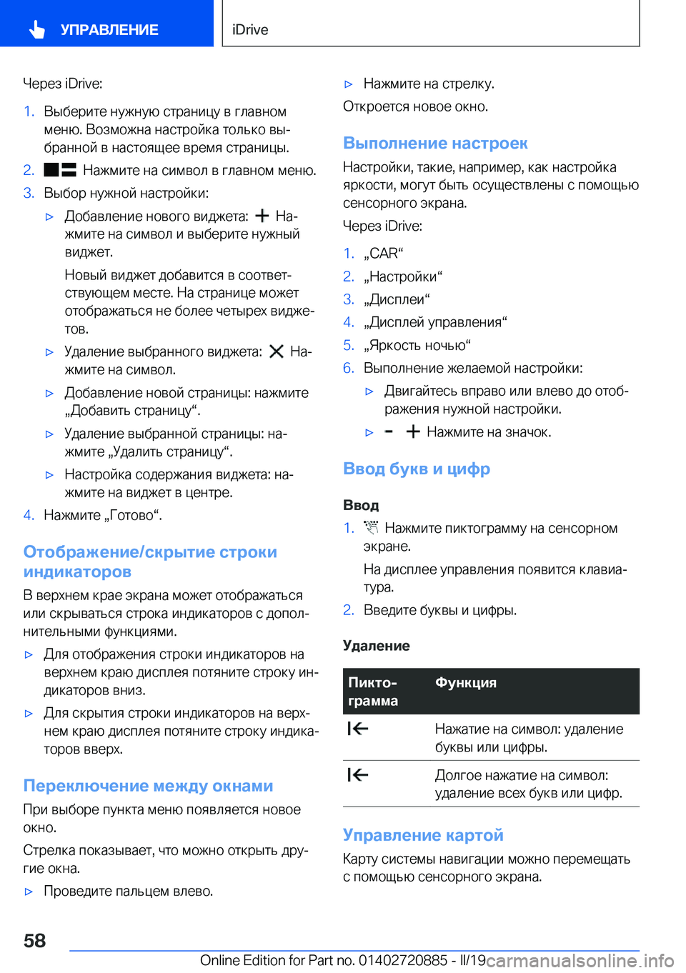 BMW X7 2019  Руково  