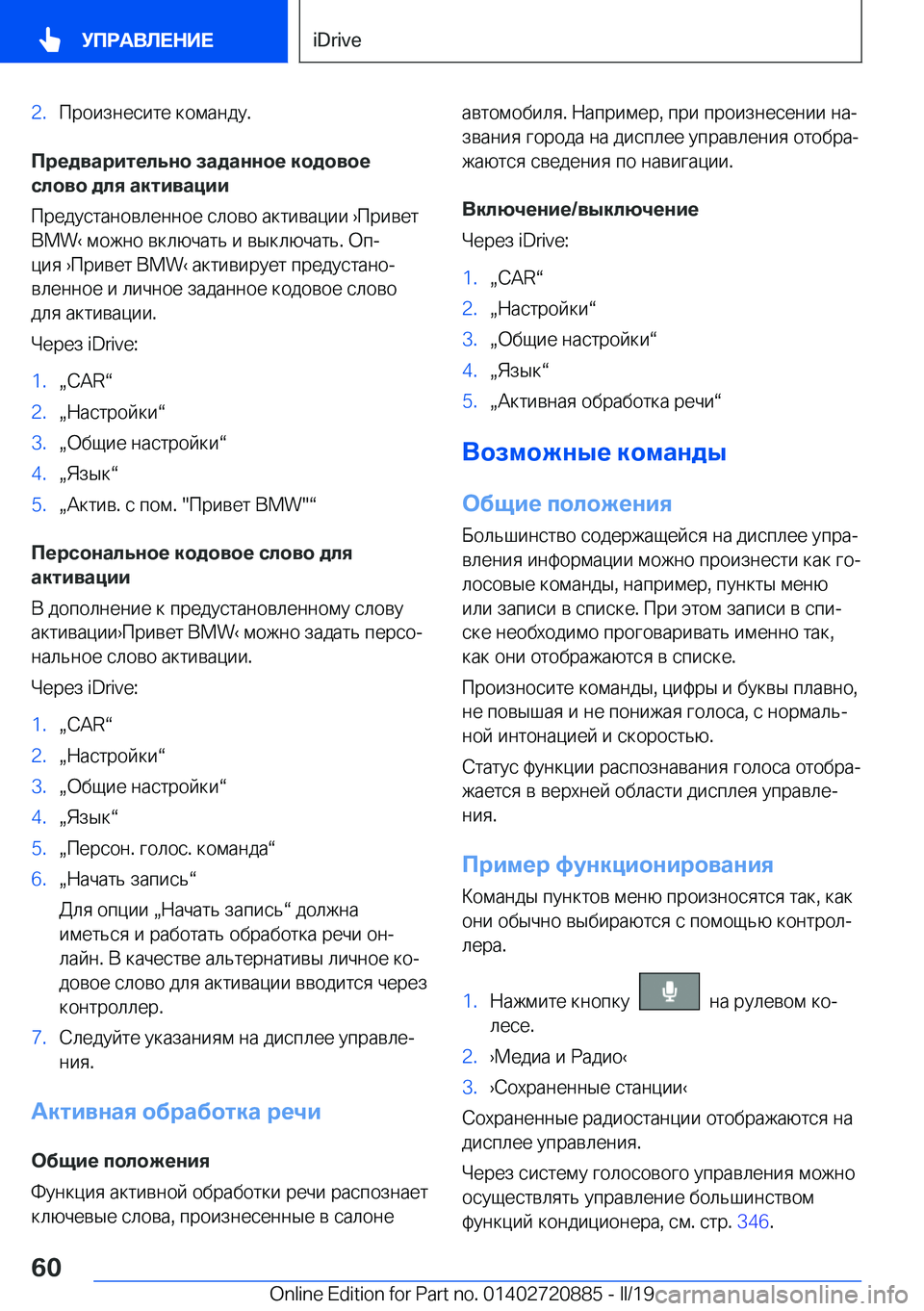 BMW X7 2019  Руково �2�. 