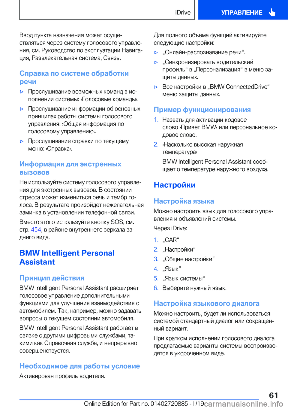 BMW X7 2019  Руково  