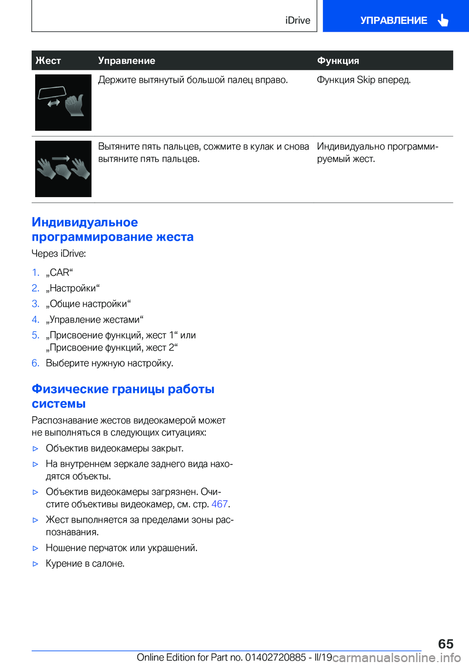 BMW X7 2019  Руково 