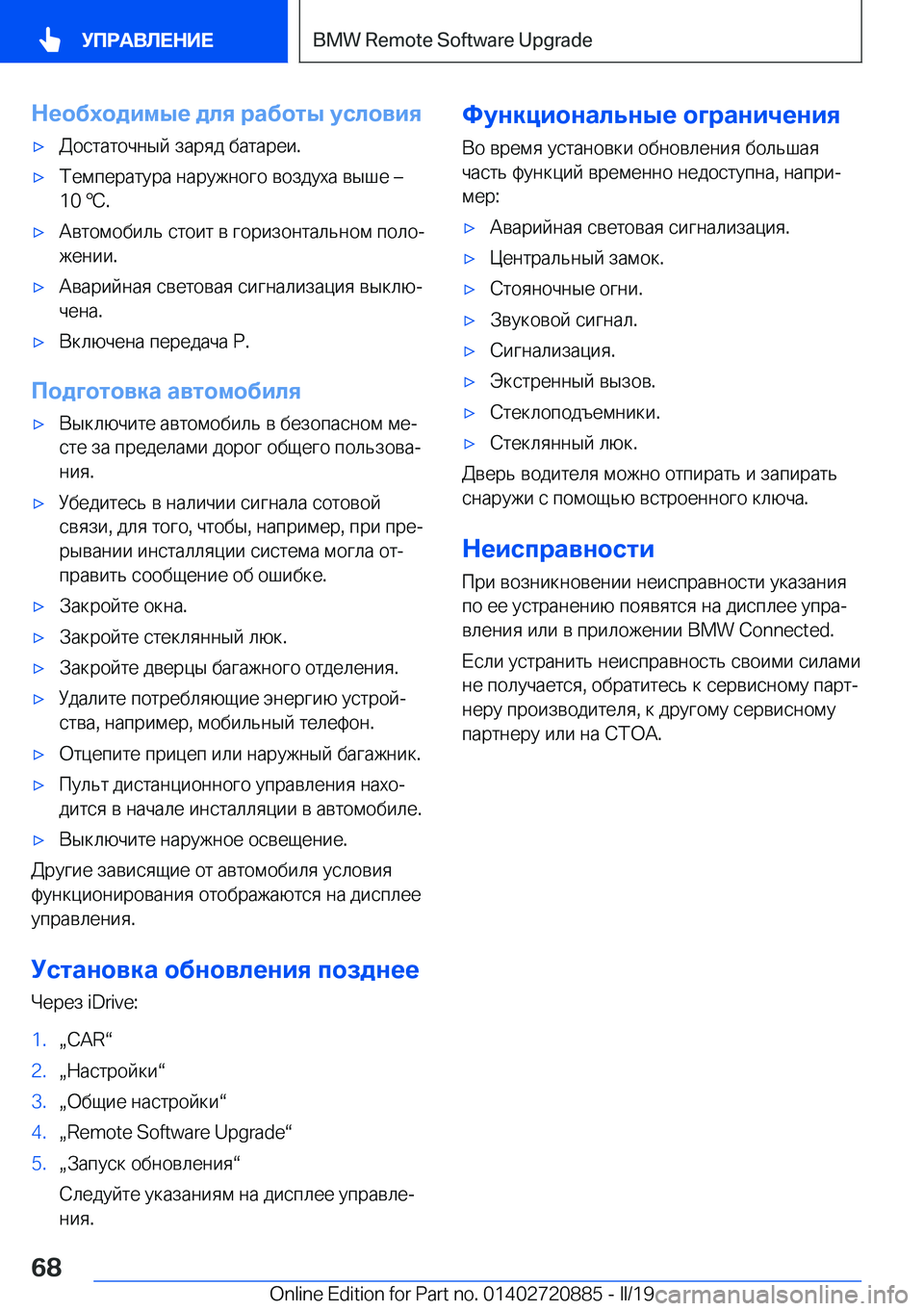 BMW X7 2019  Руково 