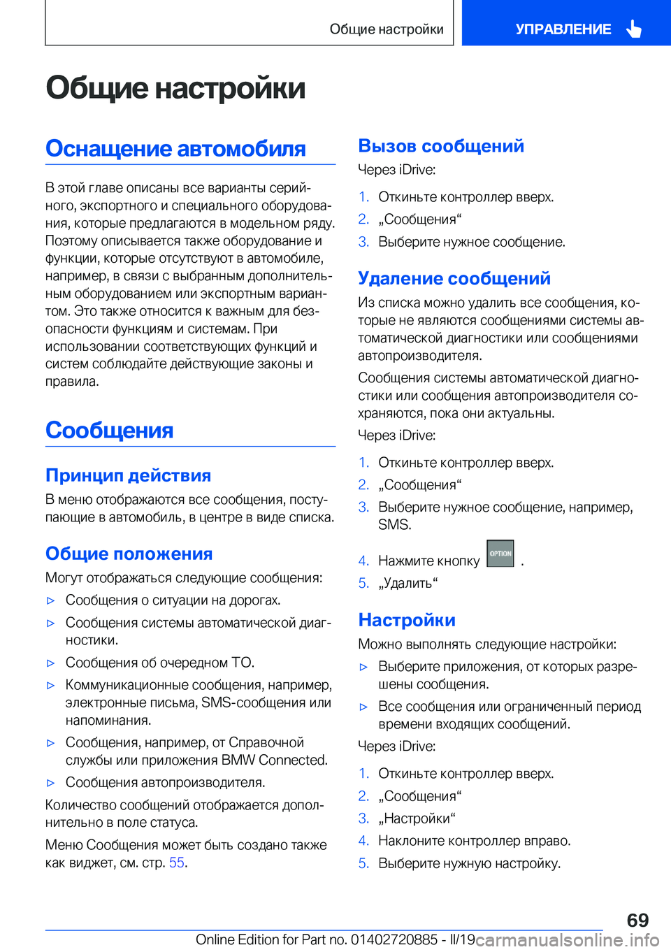 BMW X7 2019  Руково 