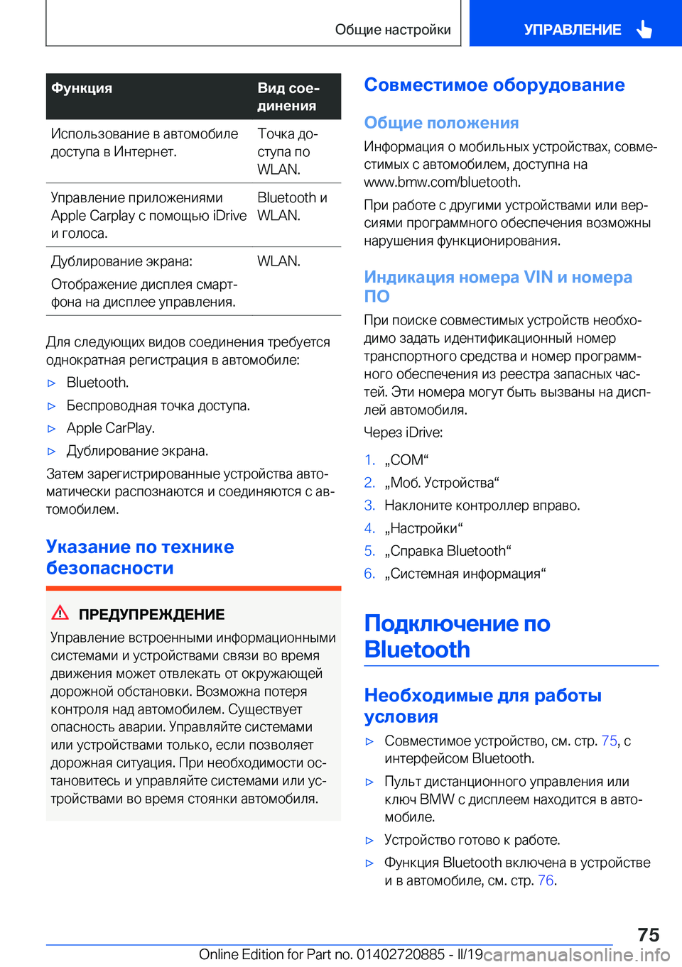 BMW X7 2019  Руково 