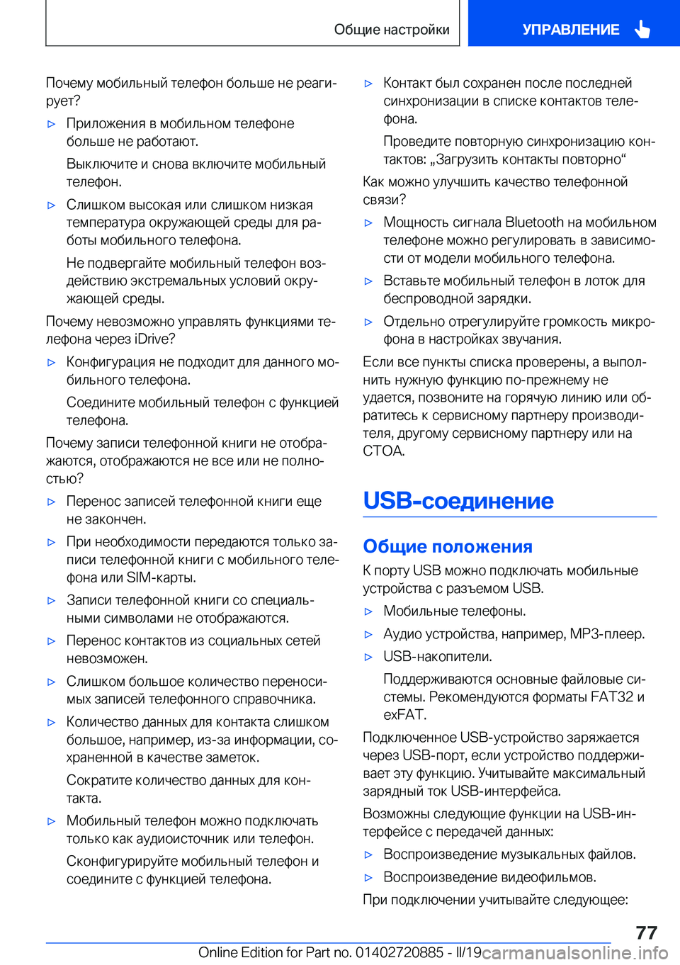 BMW X7 2019  Руково  