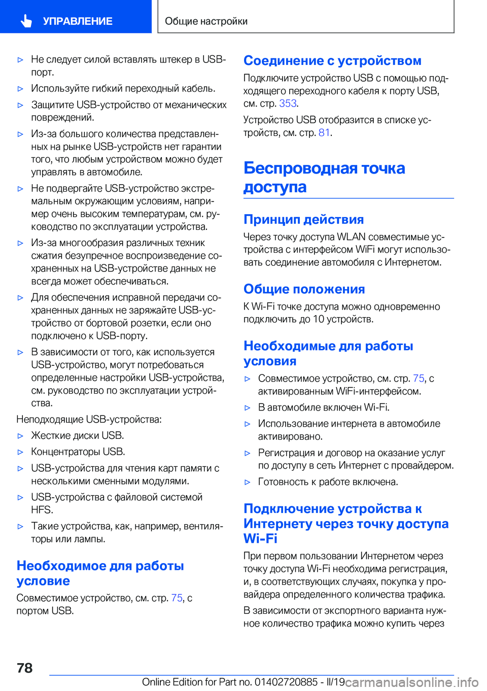 BMW X7 2019  Руково x 