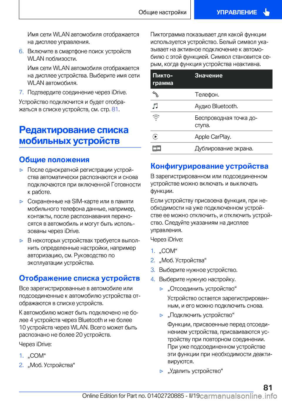 BMW X7 2019  Руково  