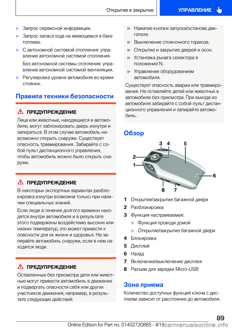 BMW X7 2019  Руково x 