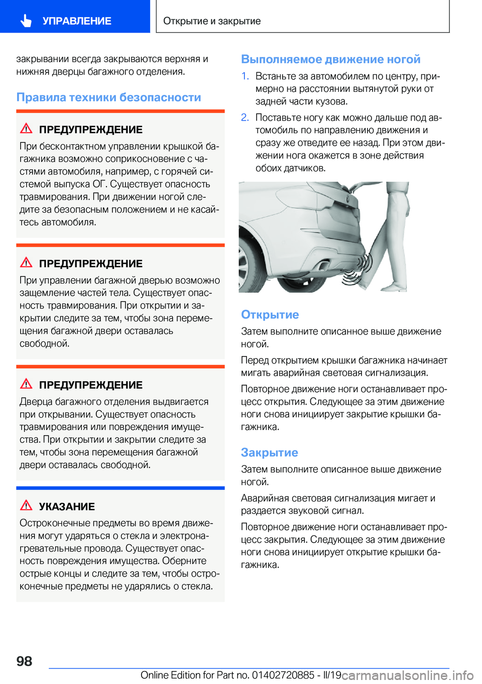 BMW X7 2019  Руково  