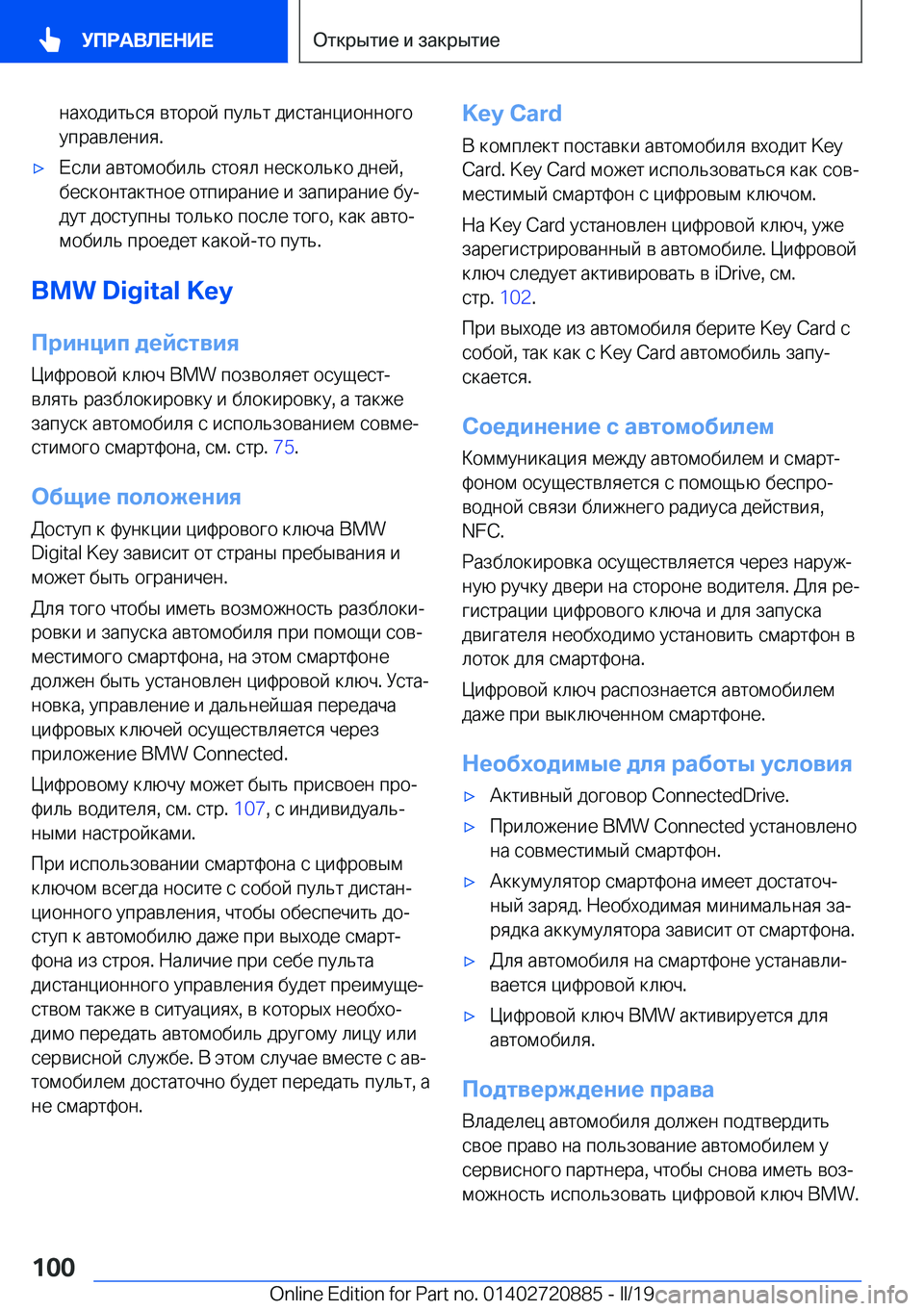 BMW X7 2019  Руково  
