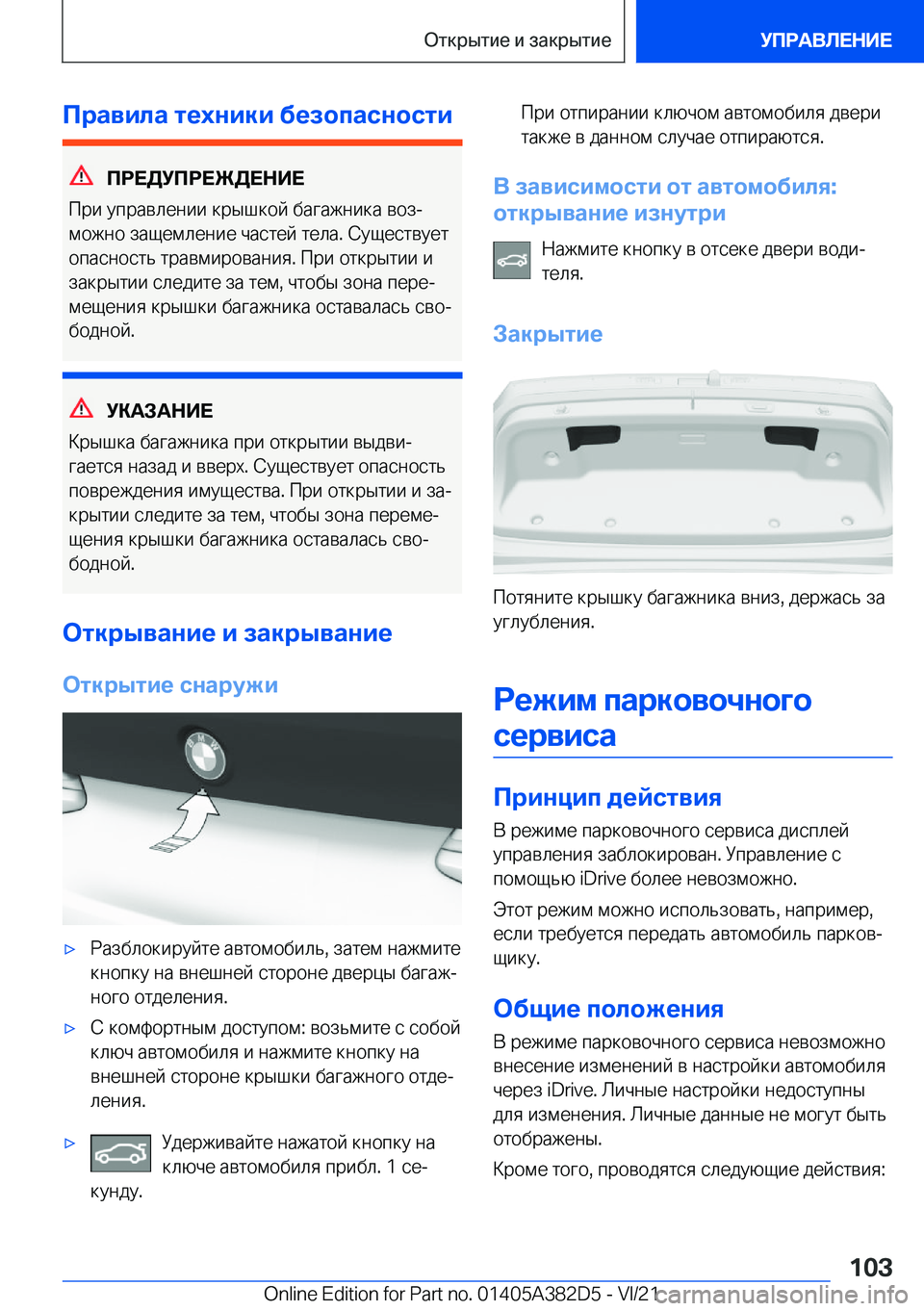 BMW Z4 2022  Руково 