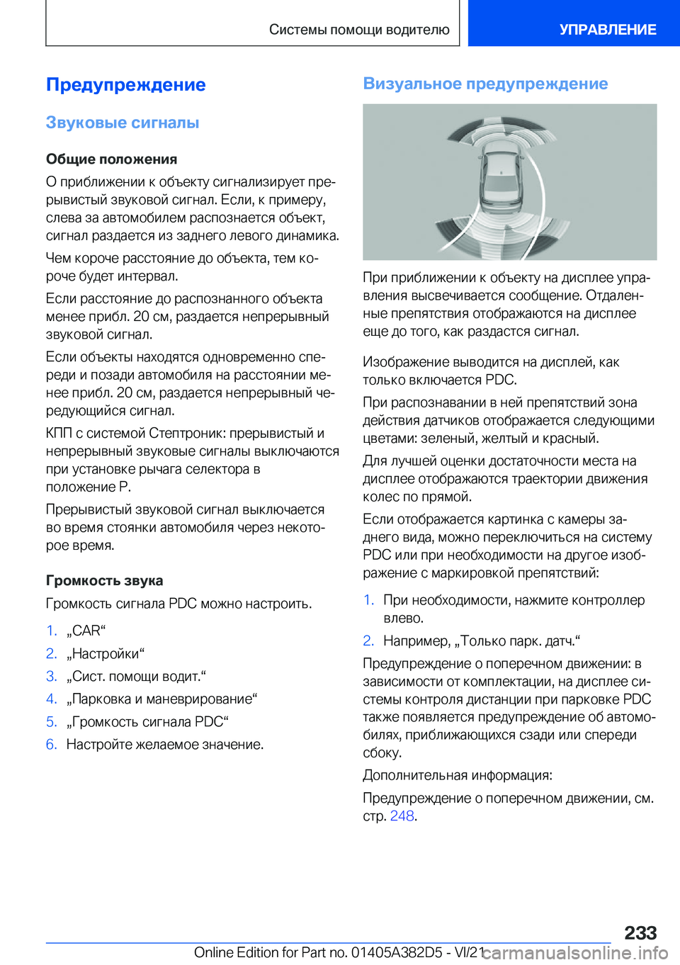 BMW Z4 2022  Руково 