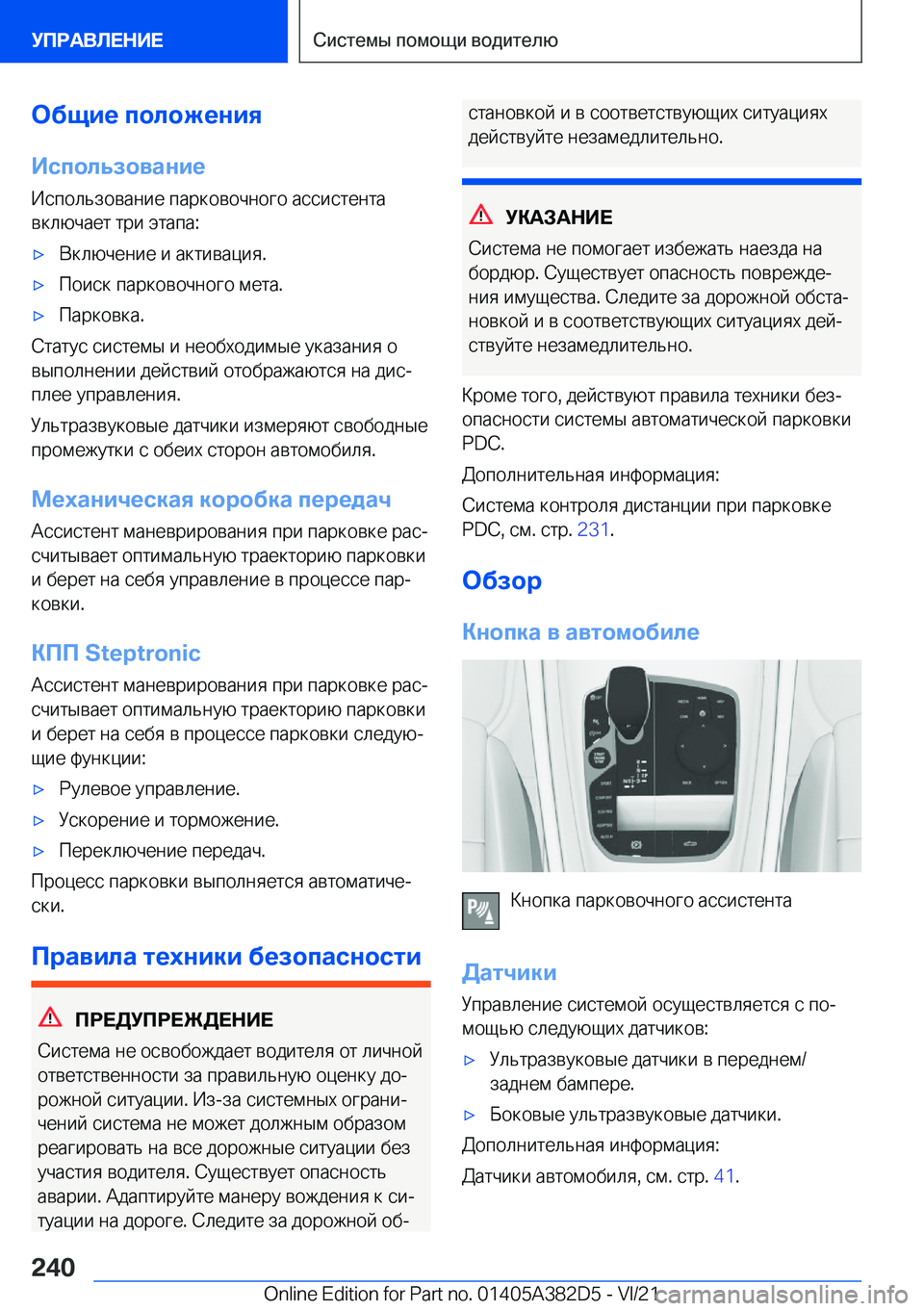 BMW Z4 2022  Руково 