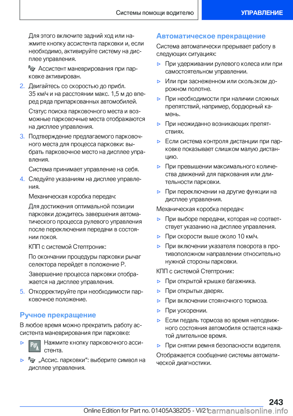 BMW Z4 2022  Руково  