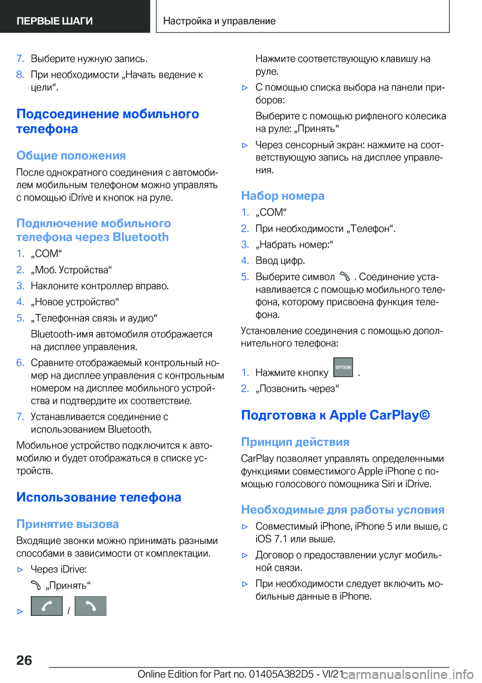 BMW Z4 2022  Руково �7�. 