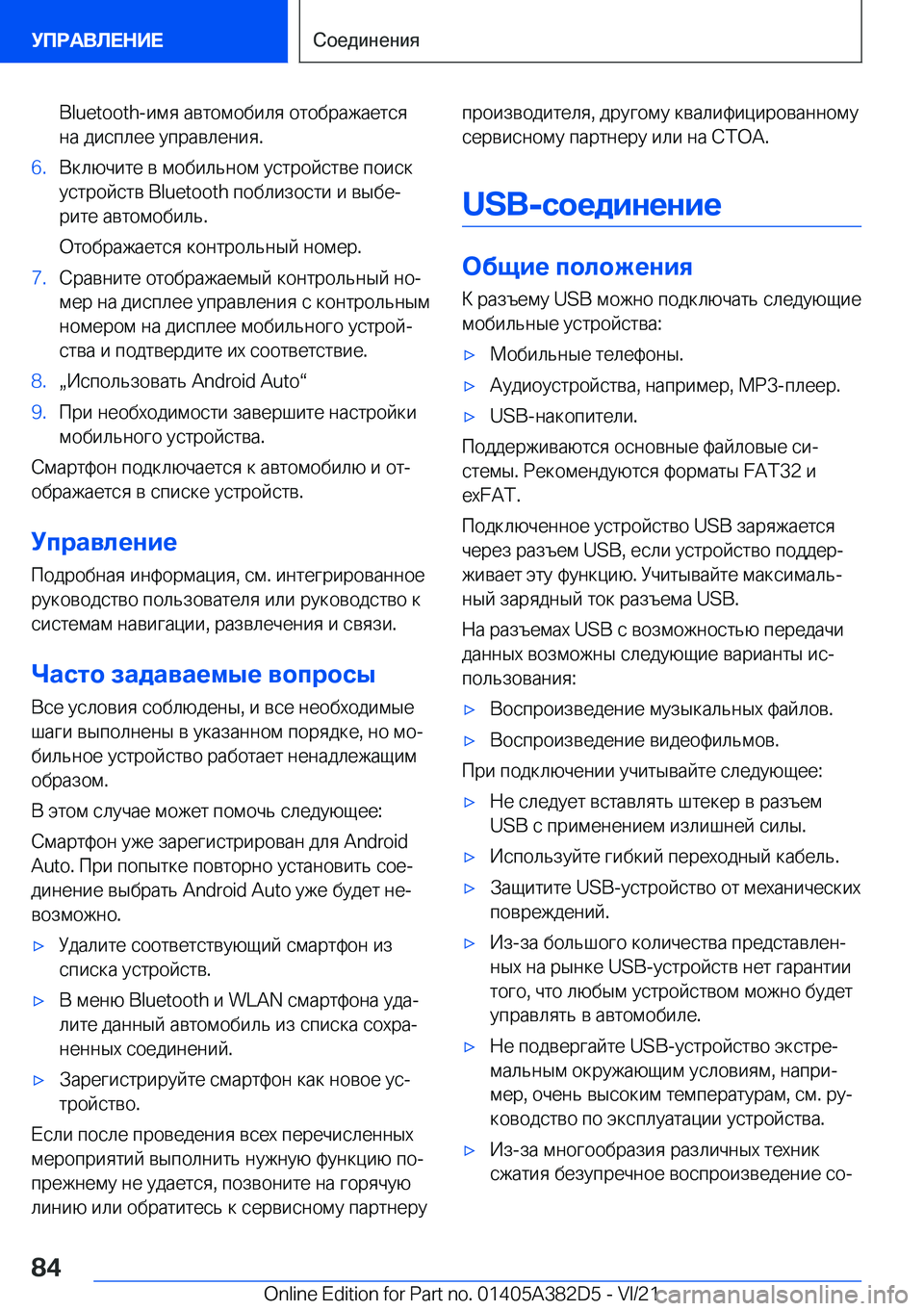 BMW Z4 2022  Руково �B�l�u�e�t�o�o�t�h�- 
