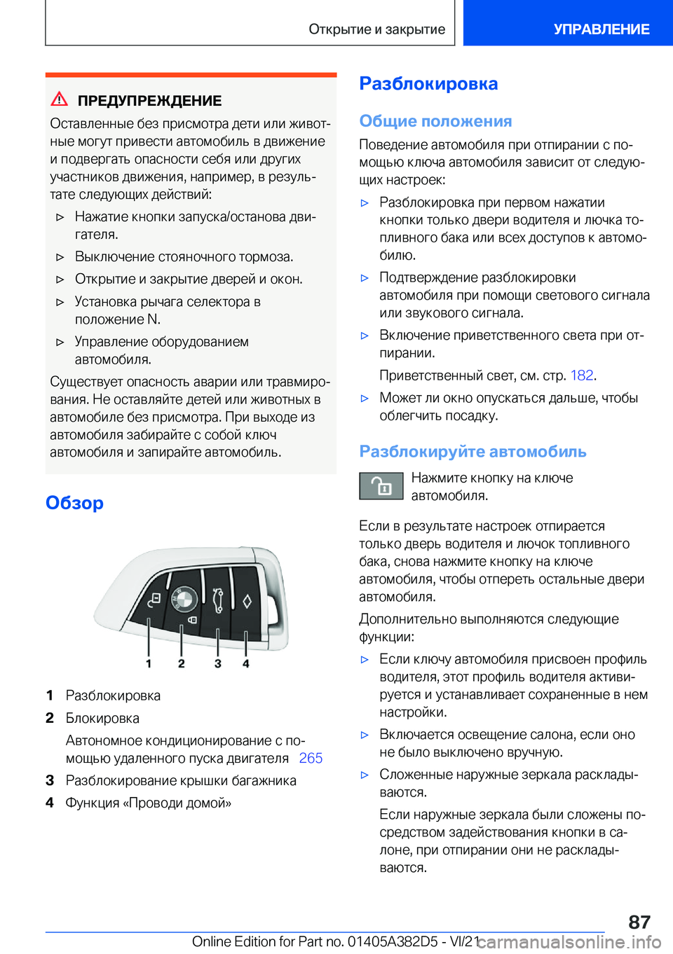 BMW Z4 2022  Руково 