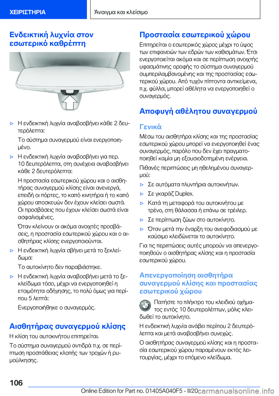 BMW Z4 2020  ΟΔΗΓΌΣ ΧΡΉΣΗΣ (in Greek) X`vw\]g\]p�^hj`Rs�fgb`
wflgwd\]o�]szdocgy'xZ�w`vw\]g\]p�^hj`Rs�s`stbftp`w\�]nzw��2�vwhj gwdo^wcgs�:
fb�