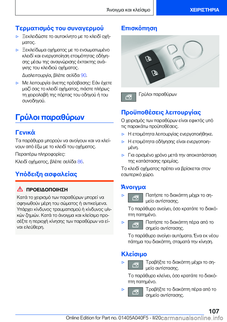 BMW Z4 2020  ΟΔΗΓΌΣ ΧΡΉΣΗΣ (in Greek) fwd_sg\f_oe�gbh�fh`suwd_bp'xaw]^w\vqfgw�gb�shgb]R`ygb�_w�gb�]^w\vR�bjpj
_sgbe�.'xaw]^wRvl_s�bjp_sgb