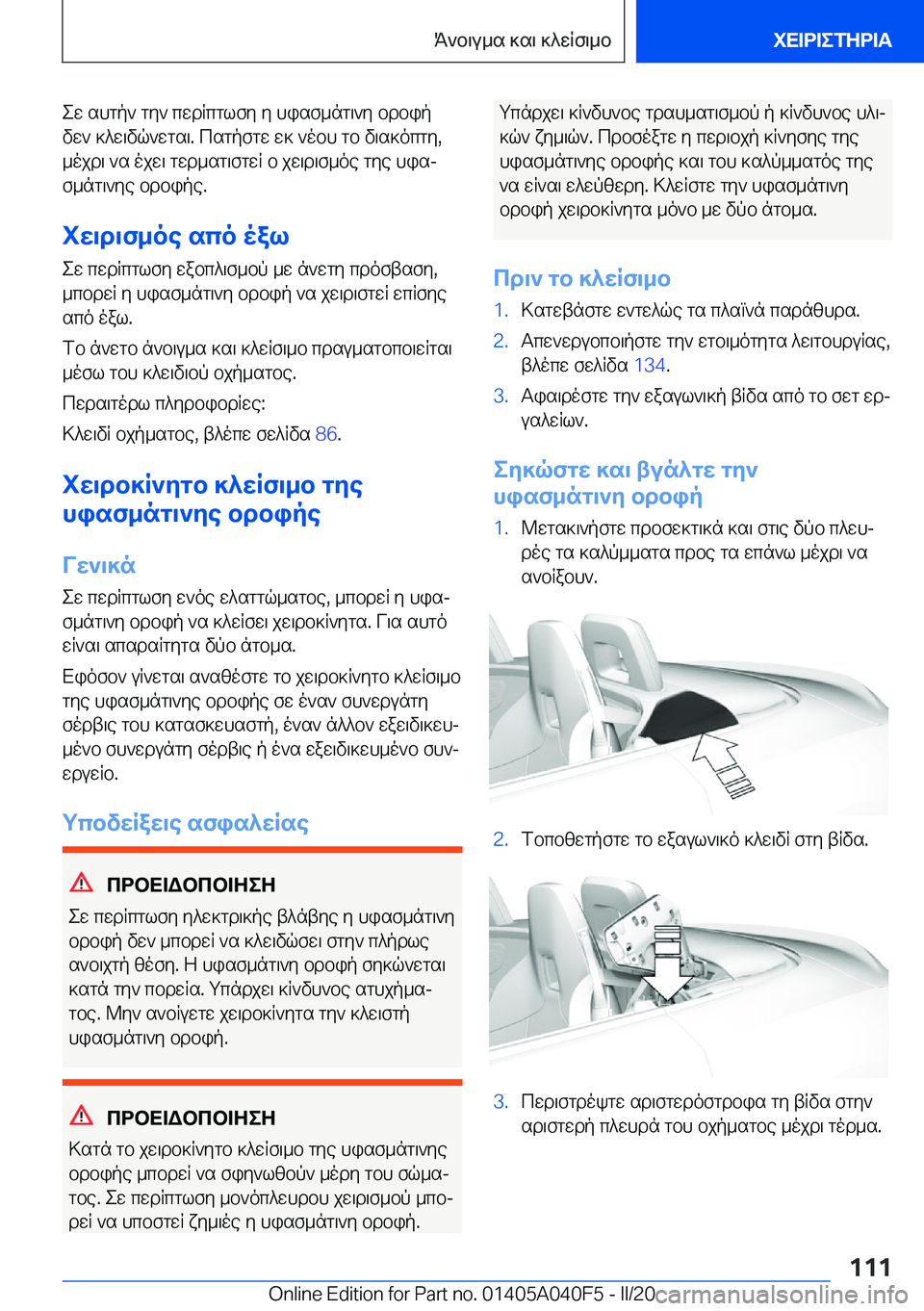 BMW Z4 2020  ΟΔΗΓΌΣ ΧΡΉΣΗΣ (in Greek) ew�shgp`�gy`�cwdRcglfy�y�hisf_ng\`y�bdbipvw`�]^w\vq`wgs\�.�csgpfgw�w]�`obh�gb�v\s]ocgy�,
_ojd\�`s�ojw\�