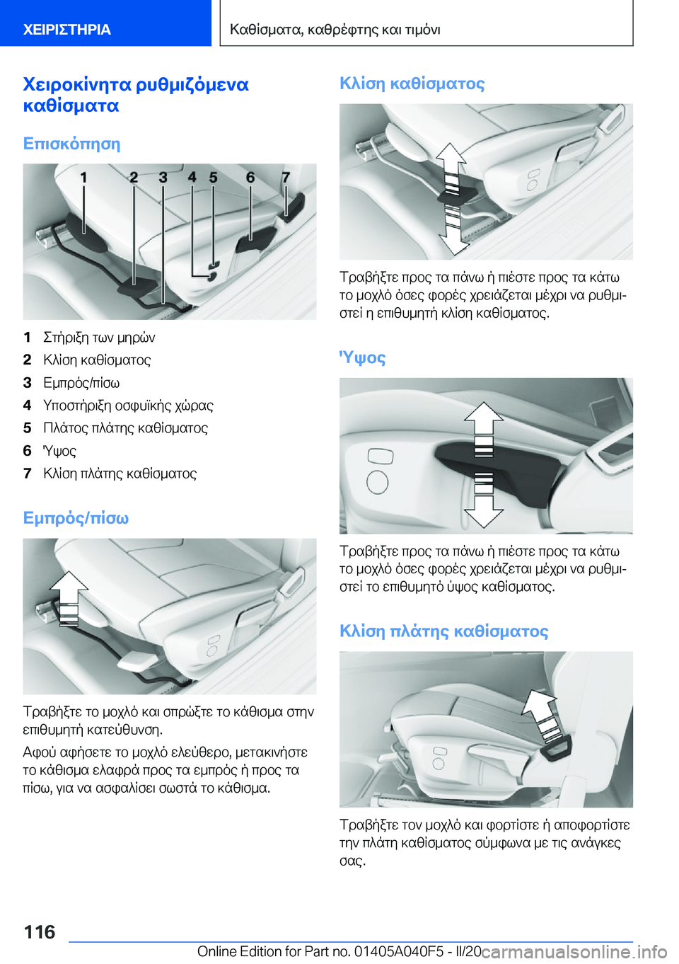 BMW Z4 2020  ΟΔΗΓΌΣ ΧΡΉΣΗΣ (in Greek) iw\db]R`ygs�dhz_\xo_w`s
]szRf_sgs
Xc\f]ocyfy�1egpd\ay�gl`�_ydq`�2>^Rfy�]szRf_sgbe�3X_cdoe�/cRfl�4gcbfgpd\a
