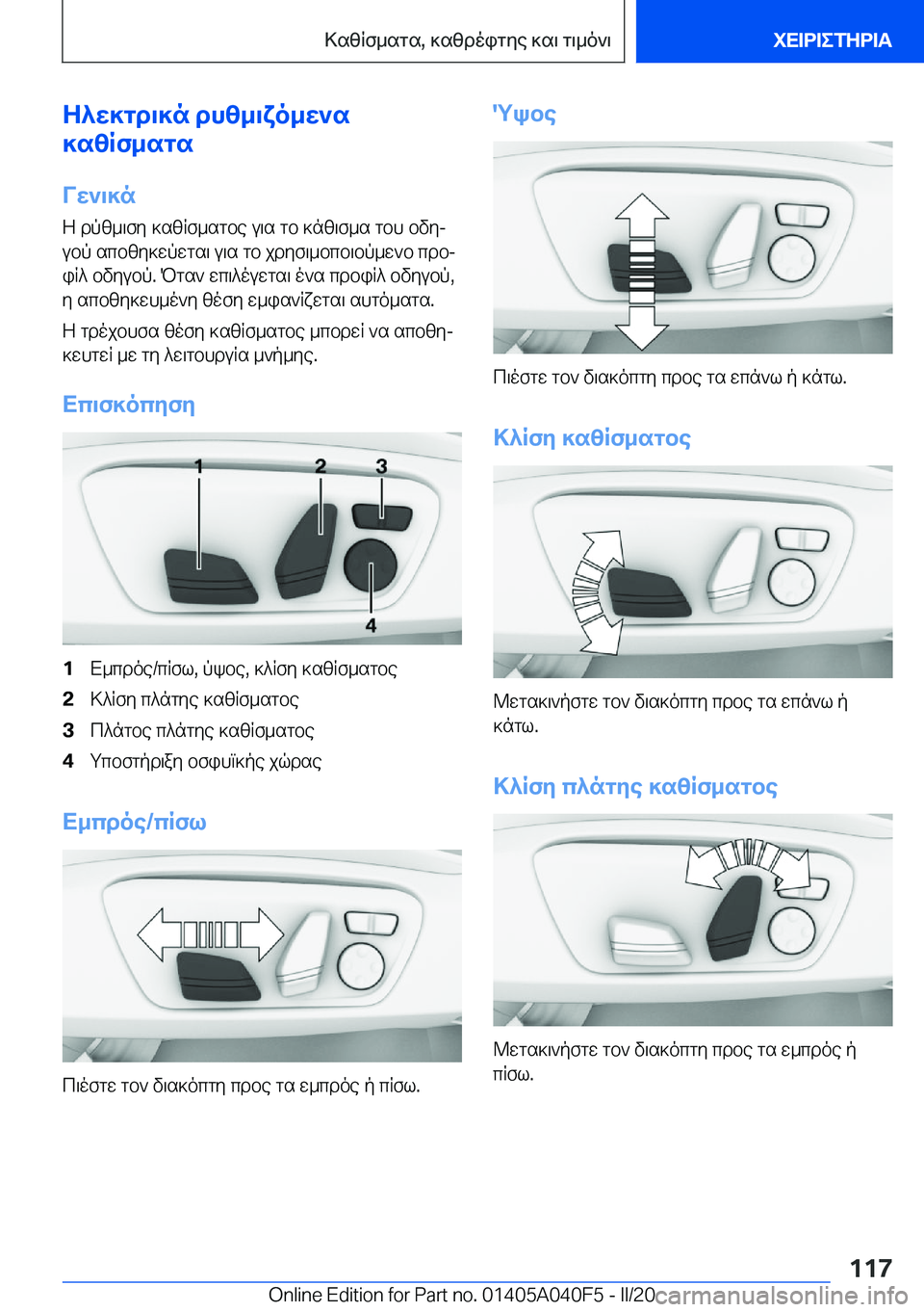 BMW Z4 2020  ΟΔΗΓΌΣ ΧΡΉΣΗΣ (in Greek) Z^w]gd\]n�dhz_\xo_w`s
]szRf_sgs
Vw`\]n
Z�dpz_\fy�]szRf_sgbe�u\s�gb�]nz\f_s�gbh�bvyj
ubp�scbzy]wpwgs\�u