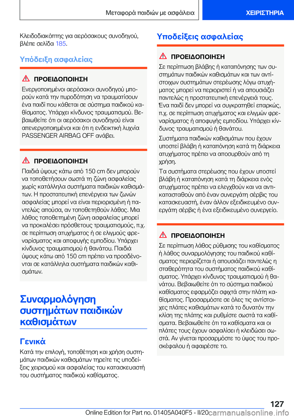 BMW Z4 2020  ΟΔΗΓΌΣ ΧΡΉΣΗΣ (in Greek) >^w\vbv\s]ocgye�u\s�swdofs]bhe�fh`bvyubp�,t^ocw�fw^Rvs� �1�8�5�.
gcovw\ay�sfis^wRse
cdbX=Wbcb=ZeZ
X`wdubcb\
