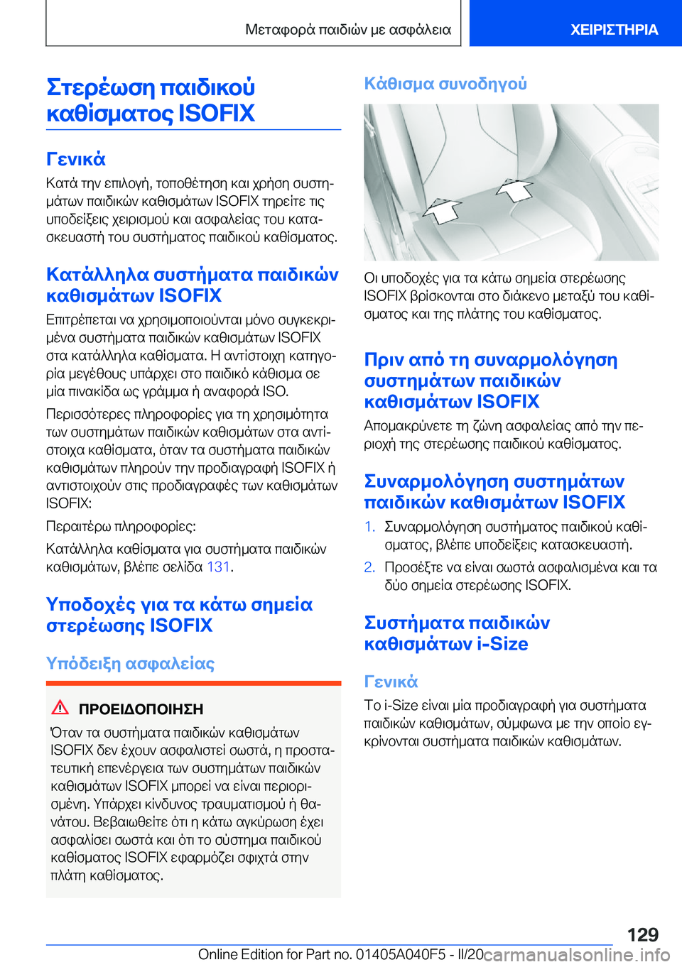 BMW Z4 2020  ΟΔΗΓΌΣ ΧΡΉΣΗΣ (in Greek) egwdolfy�cs\v\]bp
]szRf_sgbe��I�S�O�F�I�X
Vw`\]n >sgn�gy`�wc\^bup�,�gbcbzogyfy�]s\�jdpfy�fhfgyj
_ngl`�cs\v\]q